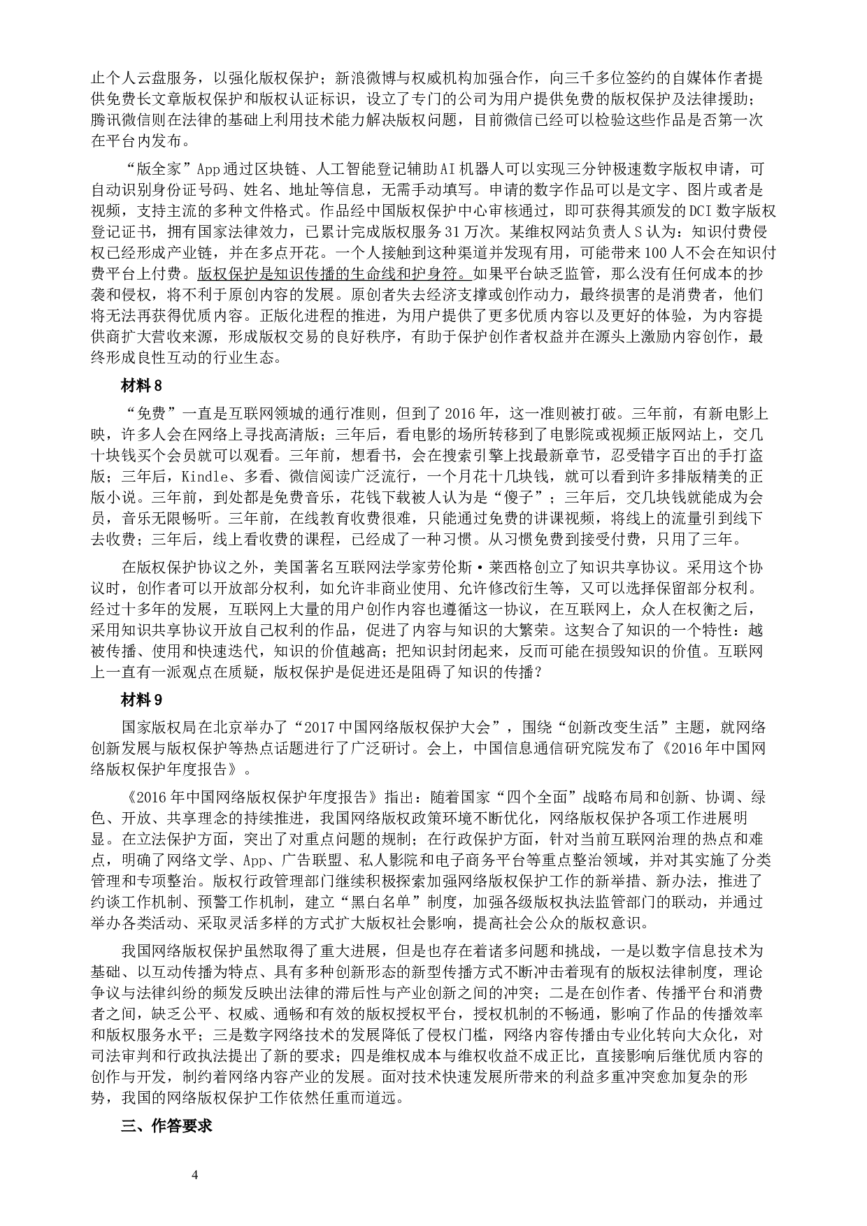 2017年重庆公务员考试《申论》真题（下半年）及参考答案.docx 第4页