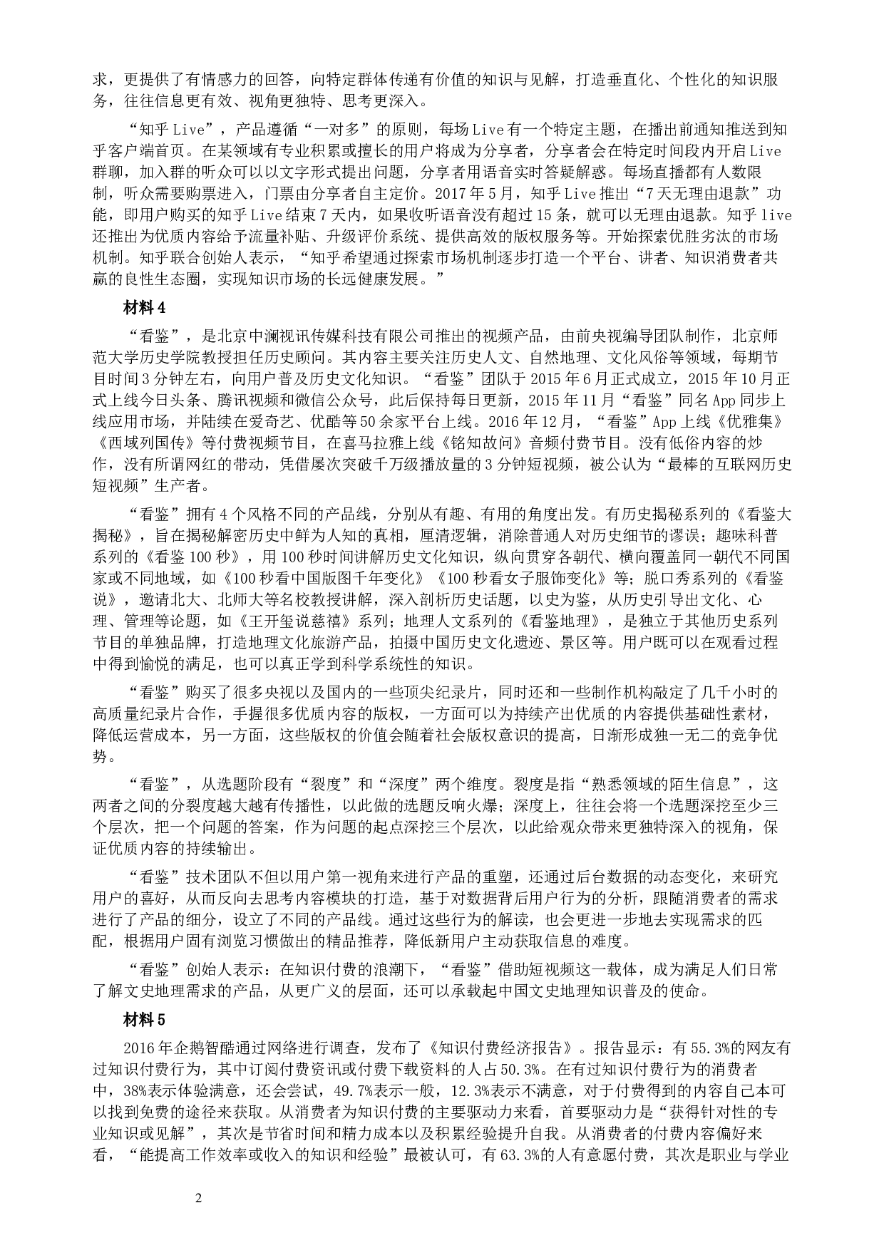 2017年重庆公务员考试《申论》真题（下半年）及参考答案.docx 第2页