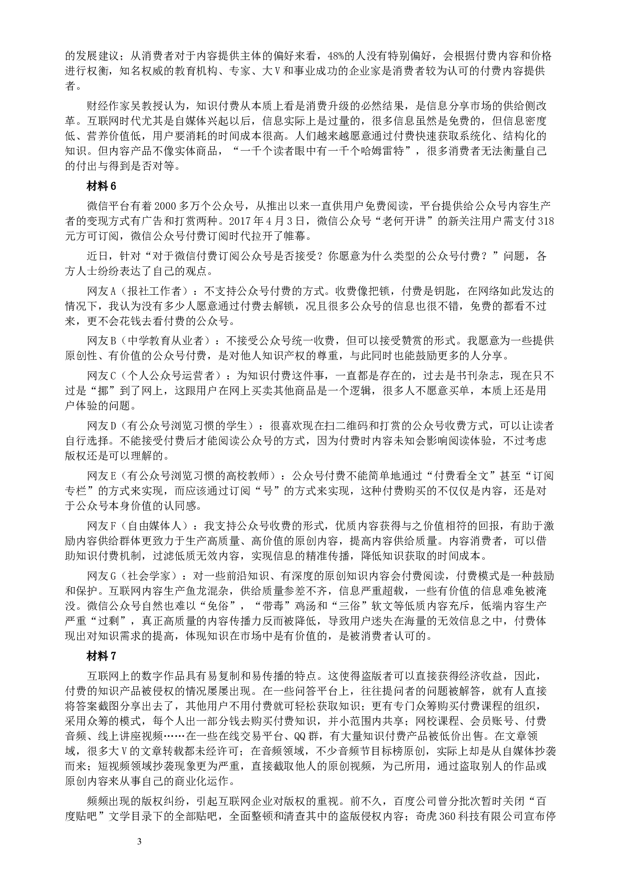 2017年重庆公务员考试《申论》真题（下半年）及参考答案.docx 第3页