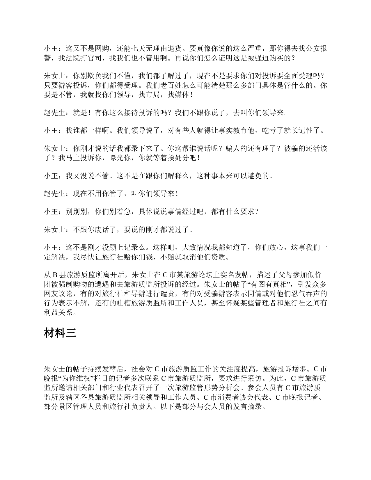 2018年上半年全国事业单位联考A类《综合应用能力》题及参考答案.pdf 第3页