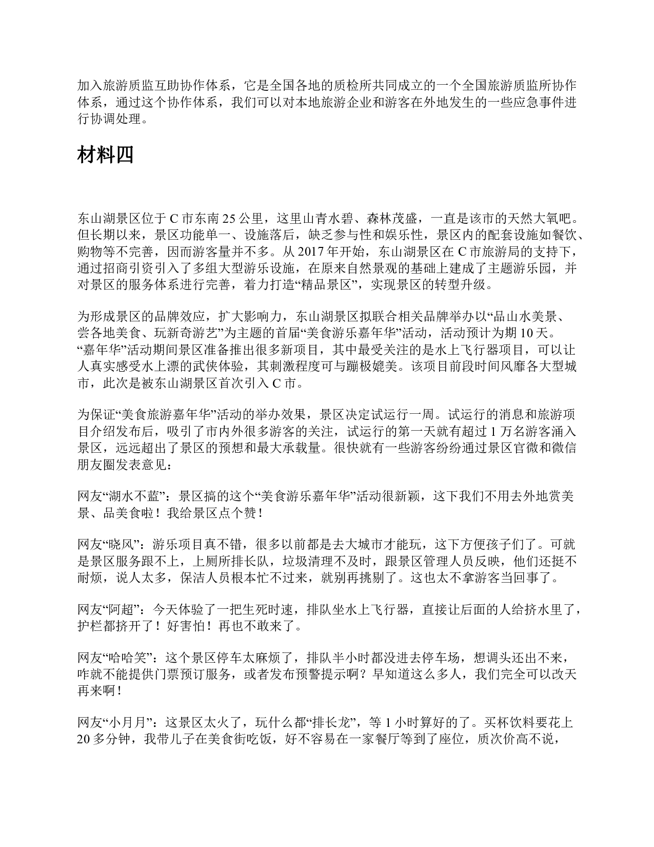 2018年上半年全国事业单位联考A类《综合应用能力》题及参考答案.pdf 第6页