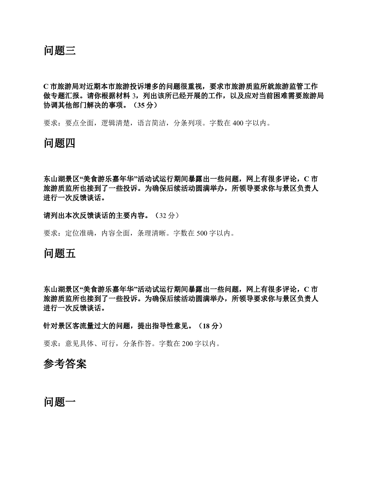 2018年上半年全国事业单位联考A类《综合应用能力》题及参考答案.pdf 第8页