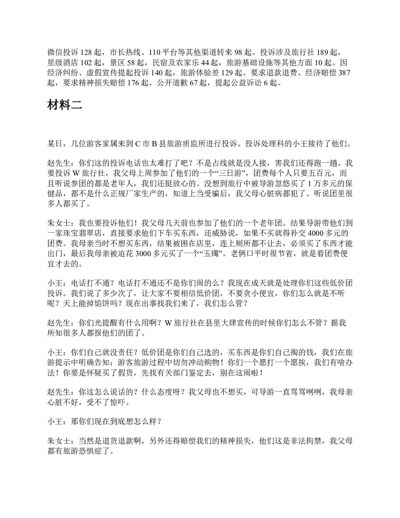 2018年上半年全国事业单位联考A类《综合应用能力》题及参考答案.pdf 第2页