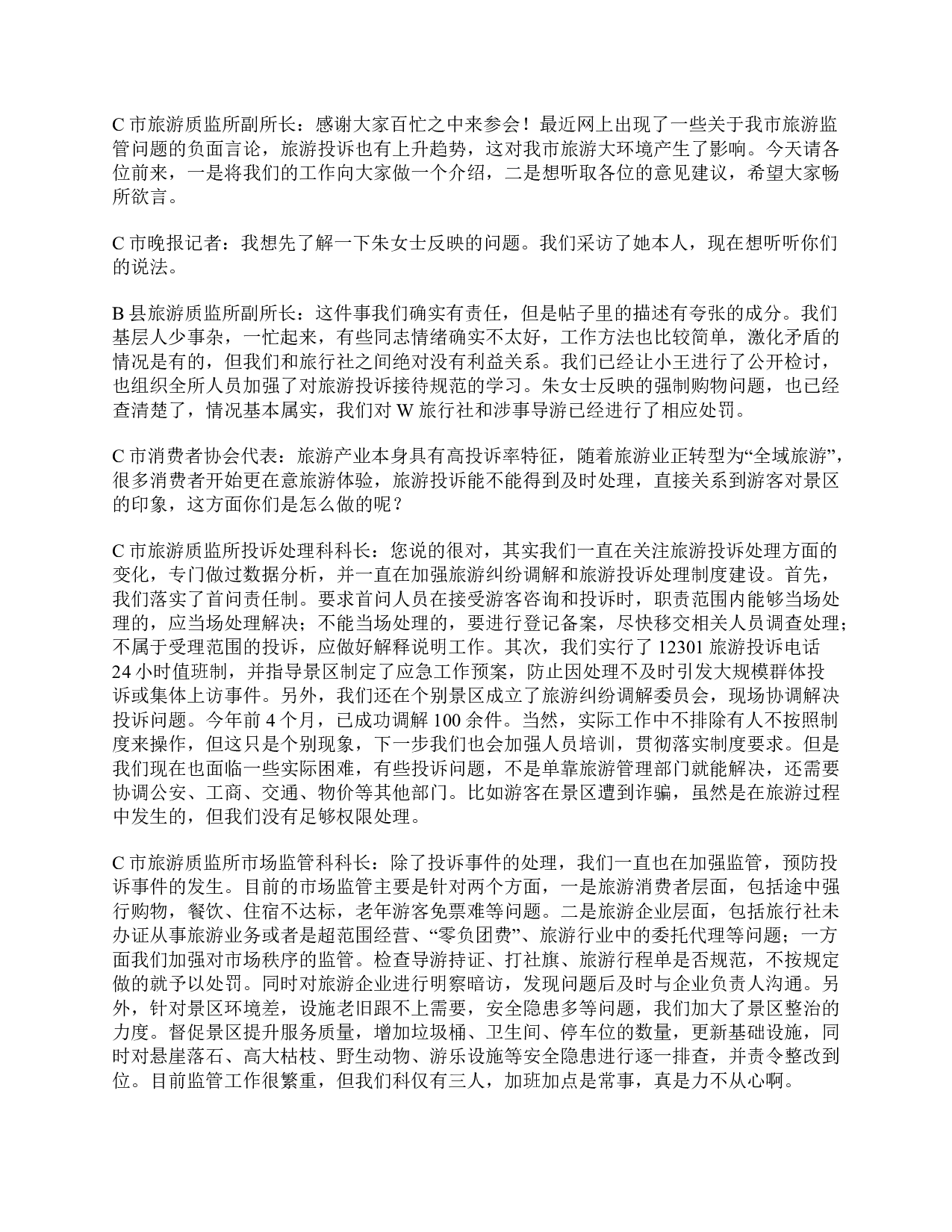 2018年上半年全国事业单位联考A类《综合应用能力》题及参考答案.pdf 第4页