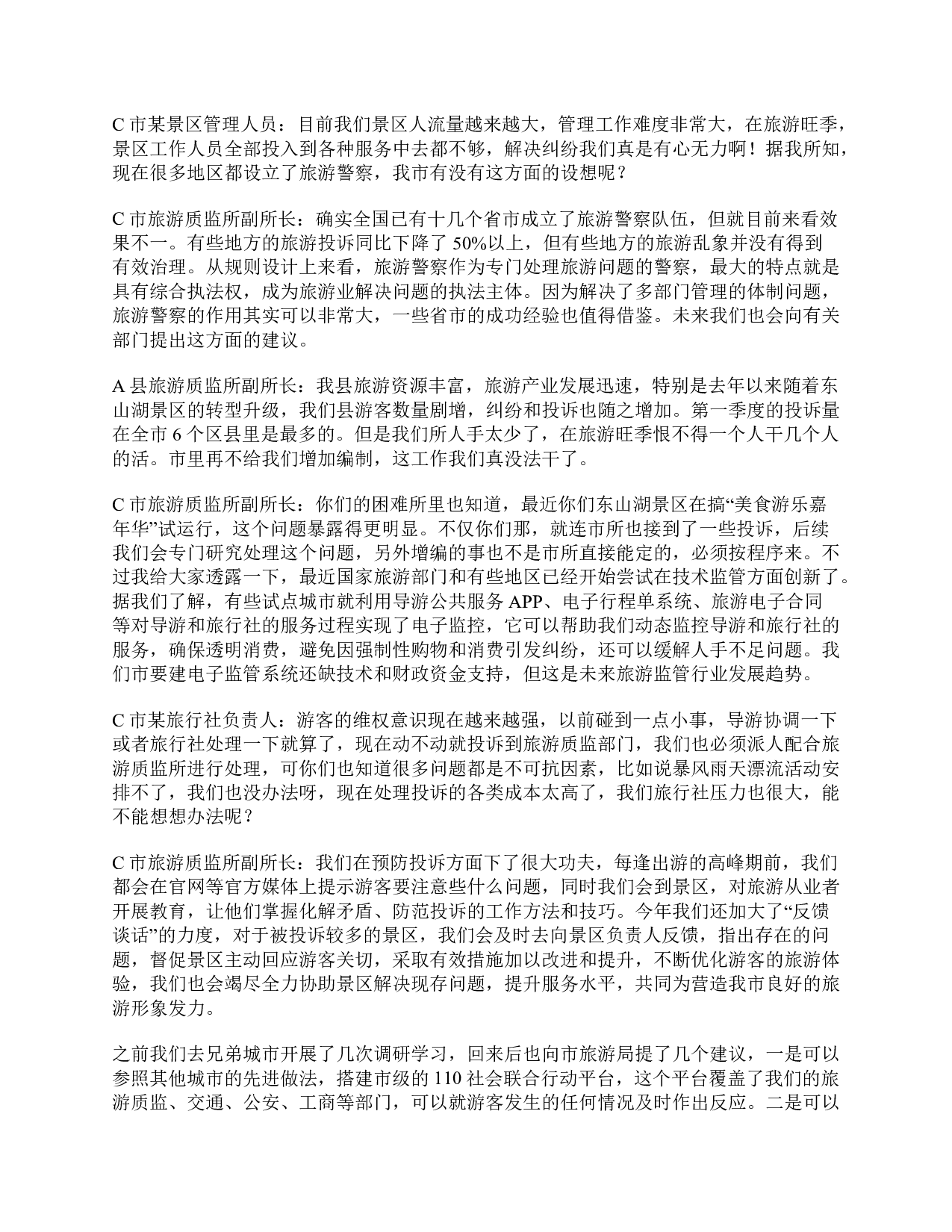 2018年上半年全国事业单位联考A类《综合应用能力》题及参考答案.pdf 第5页