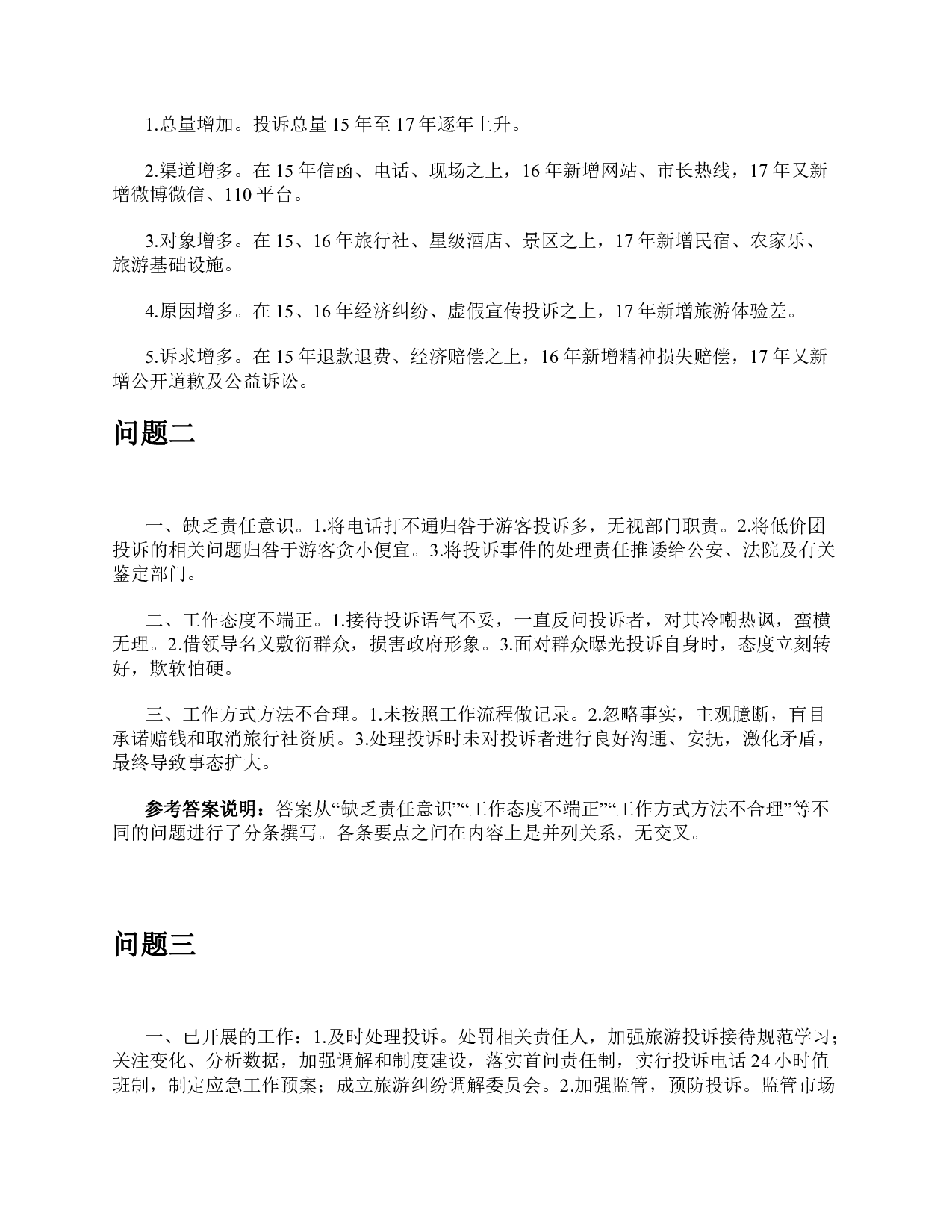 2018年上半年全国事业单位联考A类《综合应用能力》题及参考答案.pdf 第9页