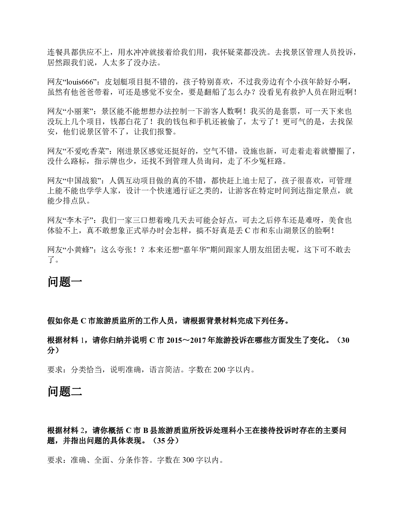 2018年上半年全国事业单位联考A类《综合应用能力》题及参考答案.pdf 第7页