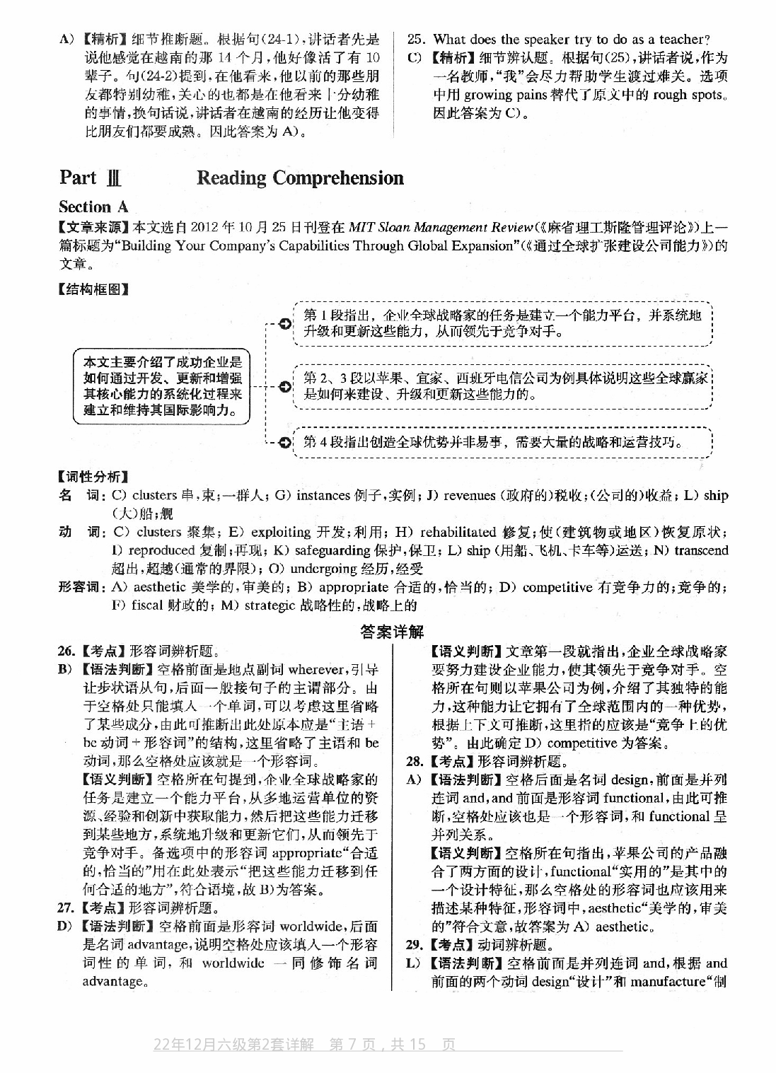 2022.12英语六级真题第2套答案及详解.pdf 第7页