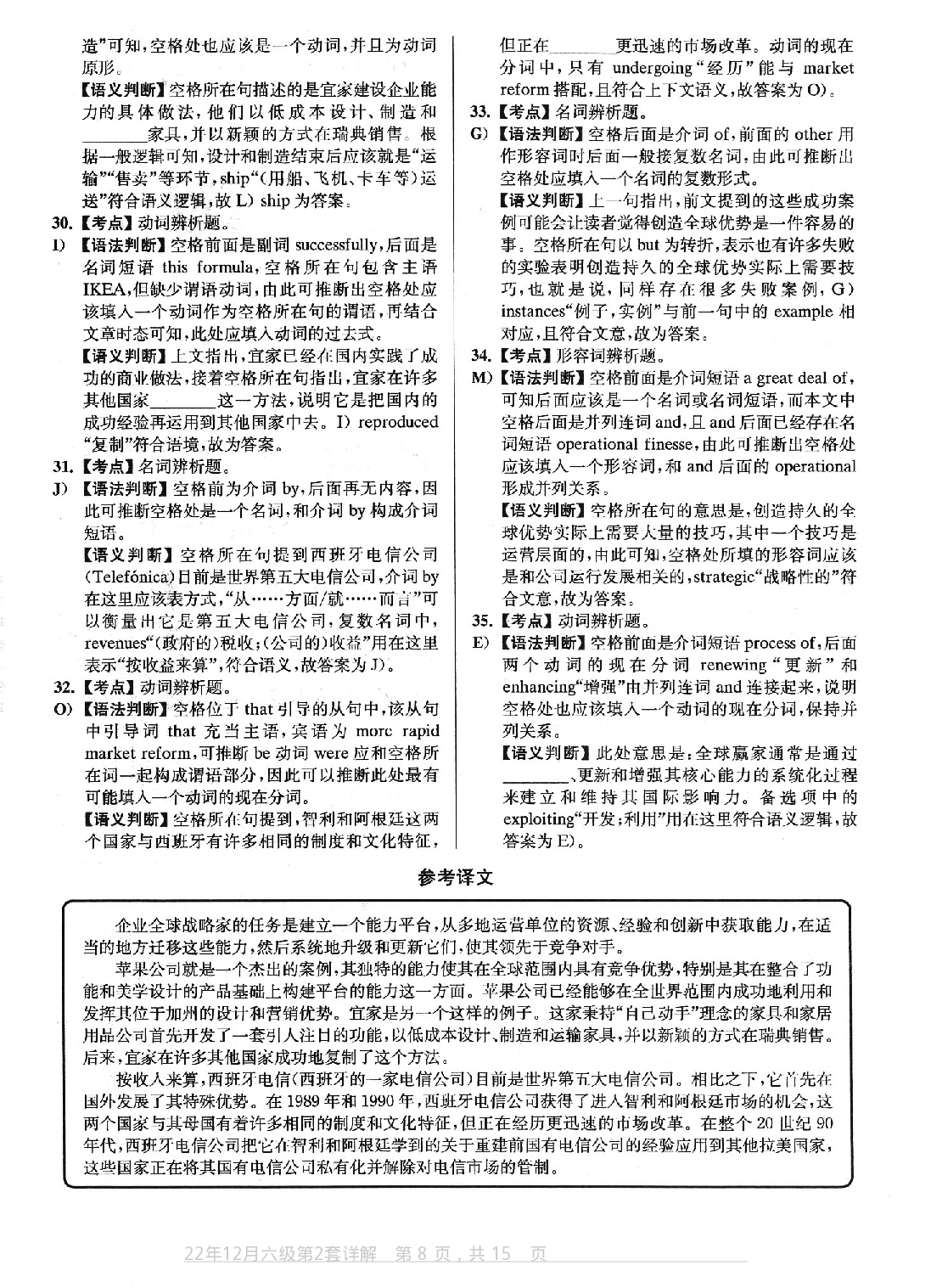 2022.12英语六级真题第2套答案及详解.pdf 第8页
