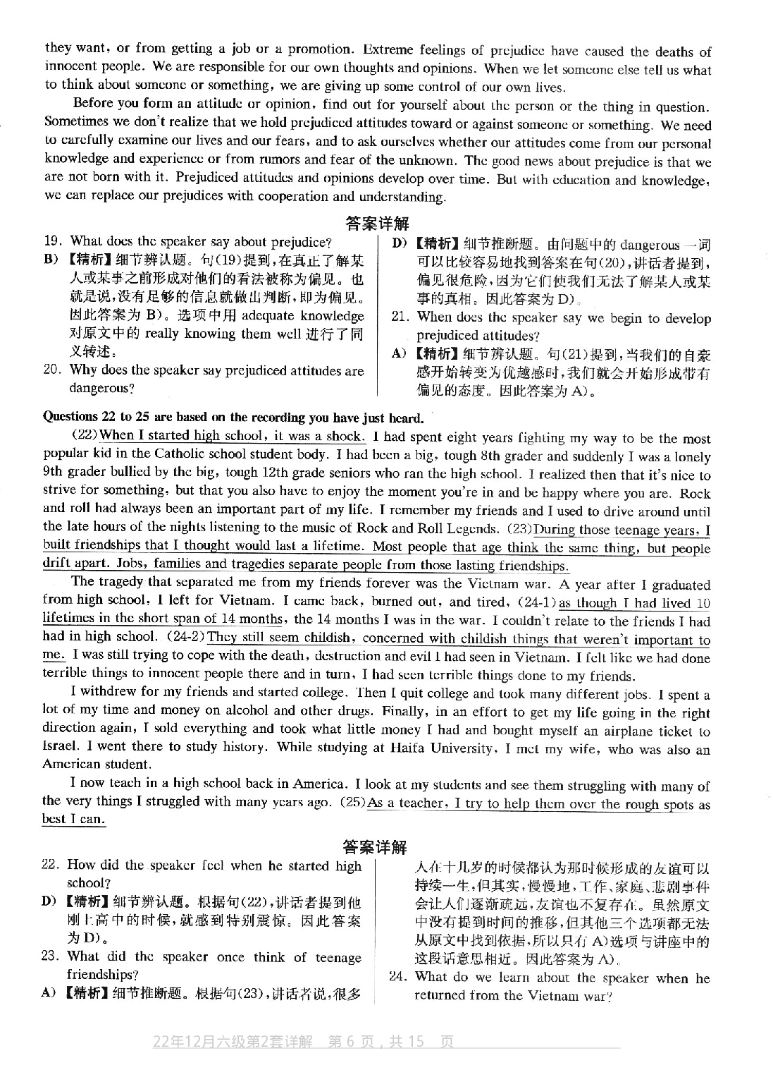 2022.12英语六级真题第2套答案及详解.pdf 第6页