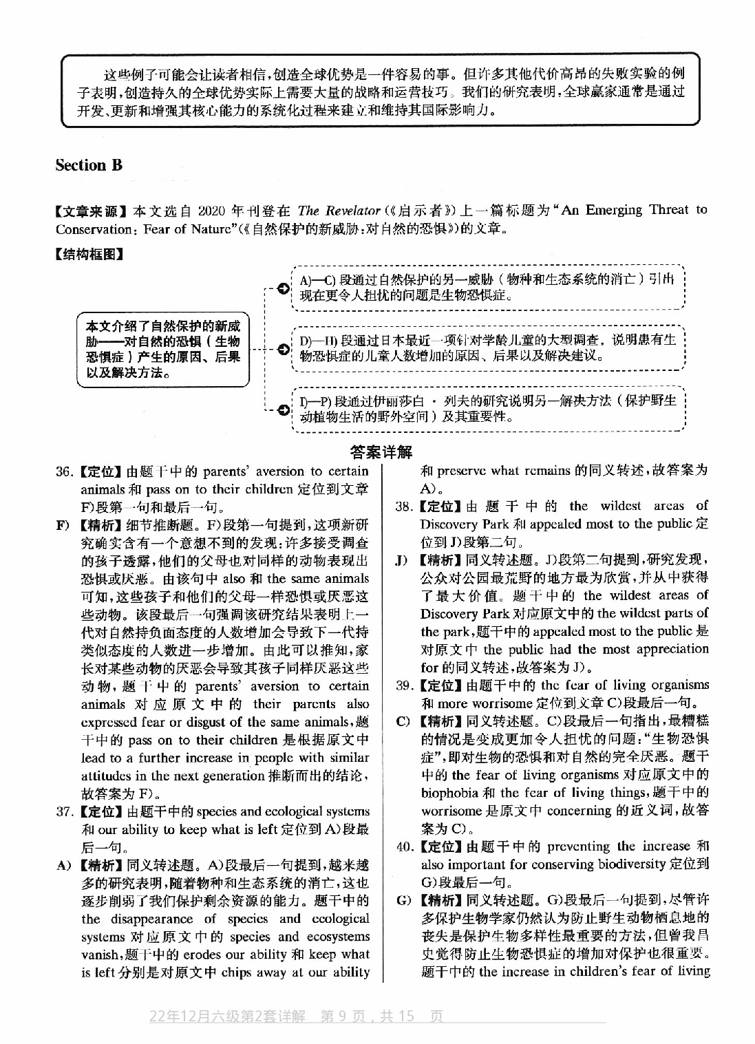 2022.12英语六级真题第2套答案及详解.pdf 第9页