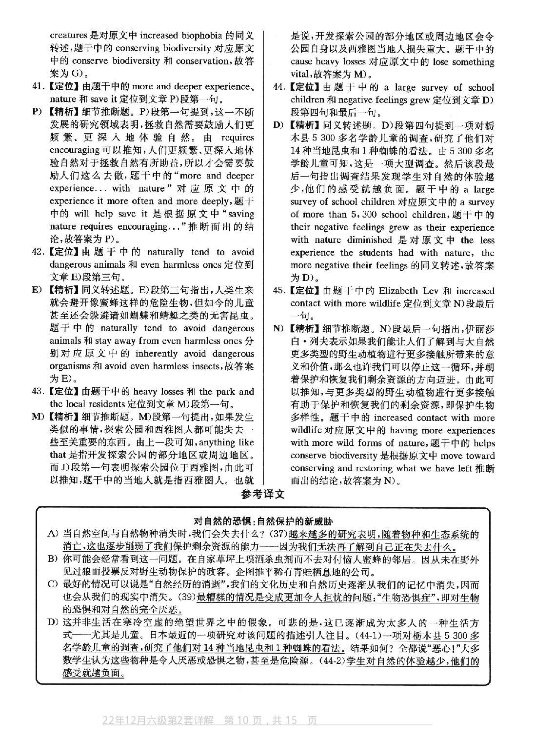 2022.12英语六级真题第2套答案及详解.pdf 第10页