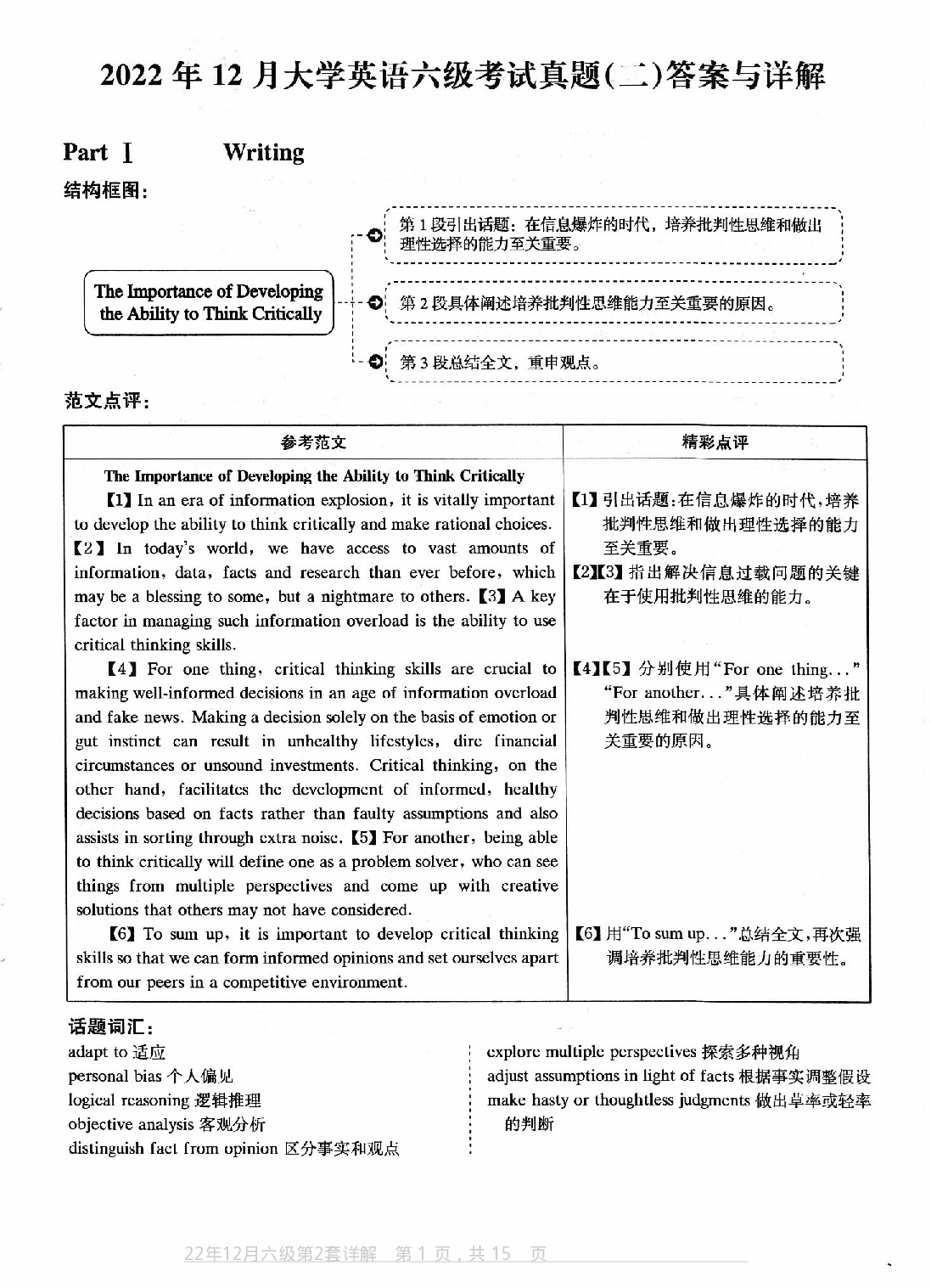 2022.12英语六级真题第2套答案及详解.pdf 第1页