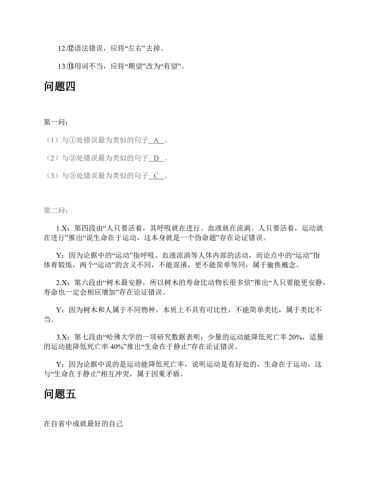2018年上半年全国事业单位联考B类《综合应用能力》题及参考答案.pdf 第7页