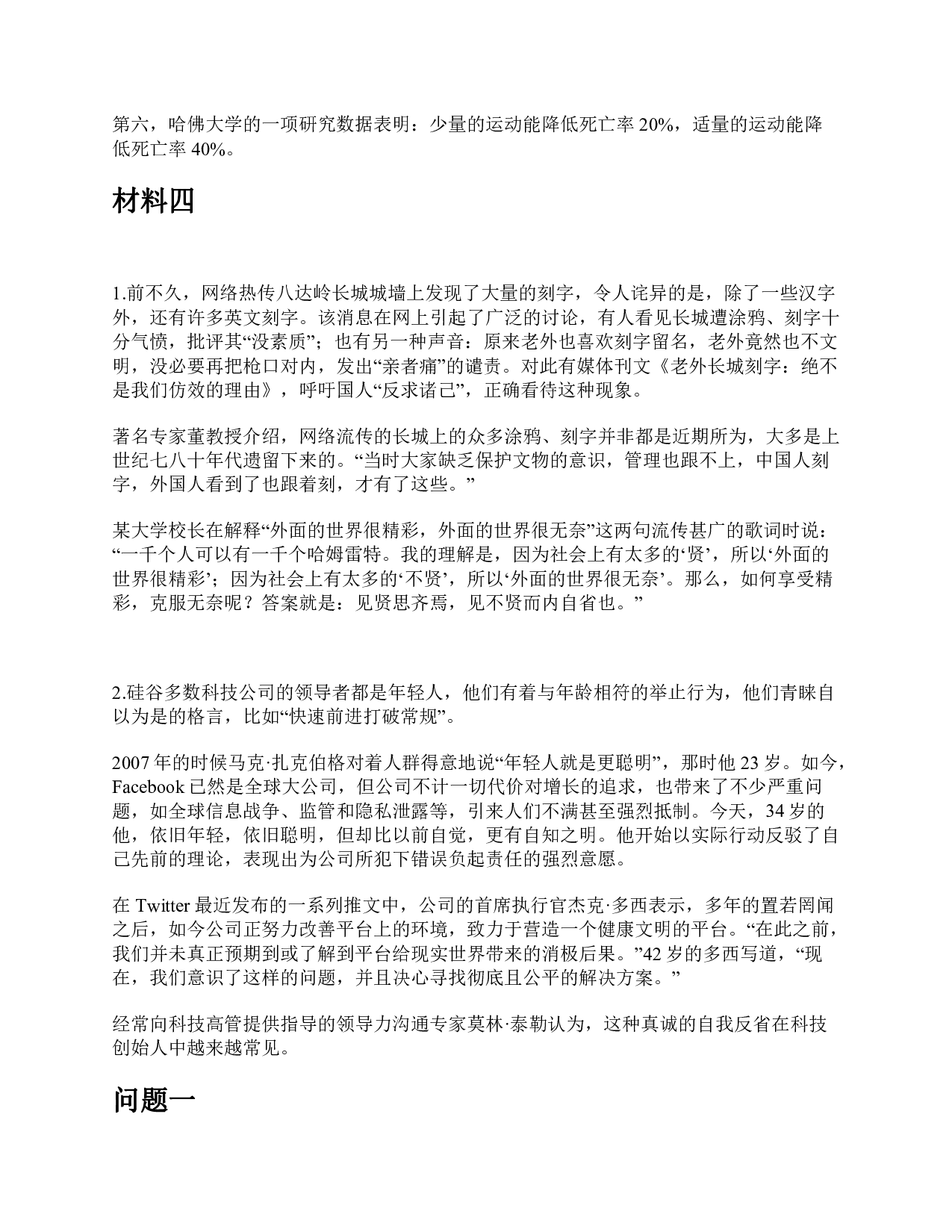 2018年上半年全国事业单位联考B类《综合应用能力》题及参考答案.pdf 第3页