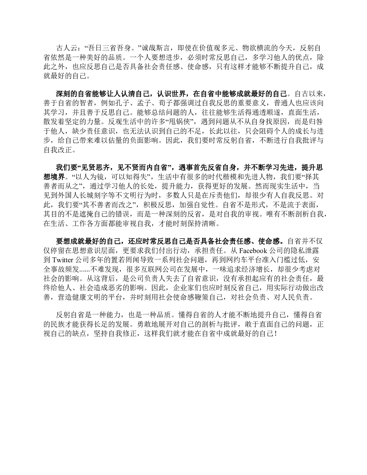 2018年上半年全国事业单位联考B类《综合应用能力》题及参考答案.pdf 第8页