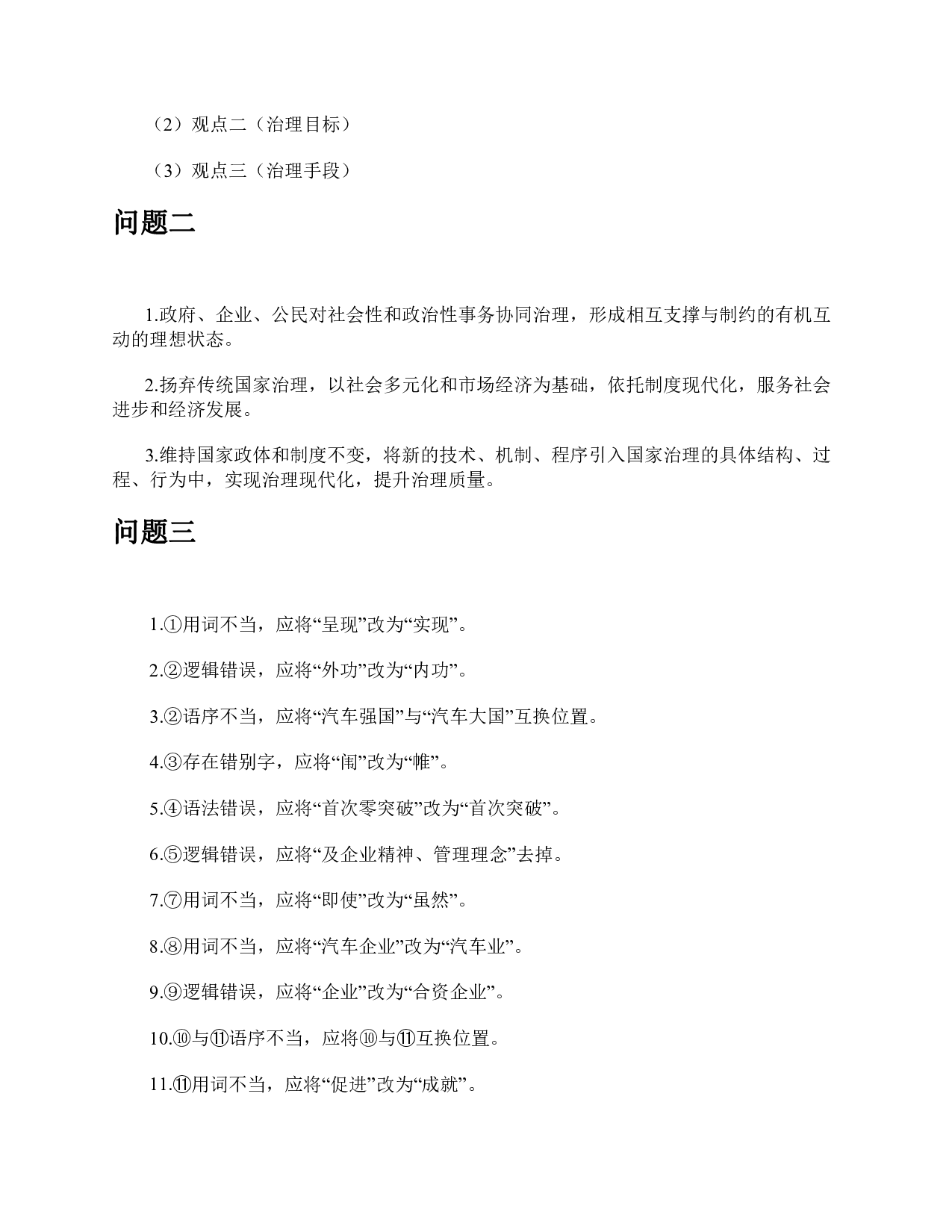 2018年上半年全国事业单位联考B类《综合应用能力》题及参考答案.pdf 第6页