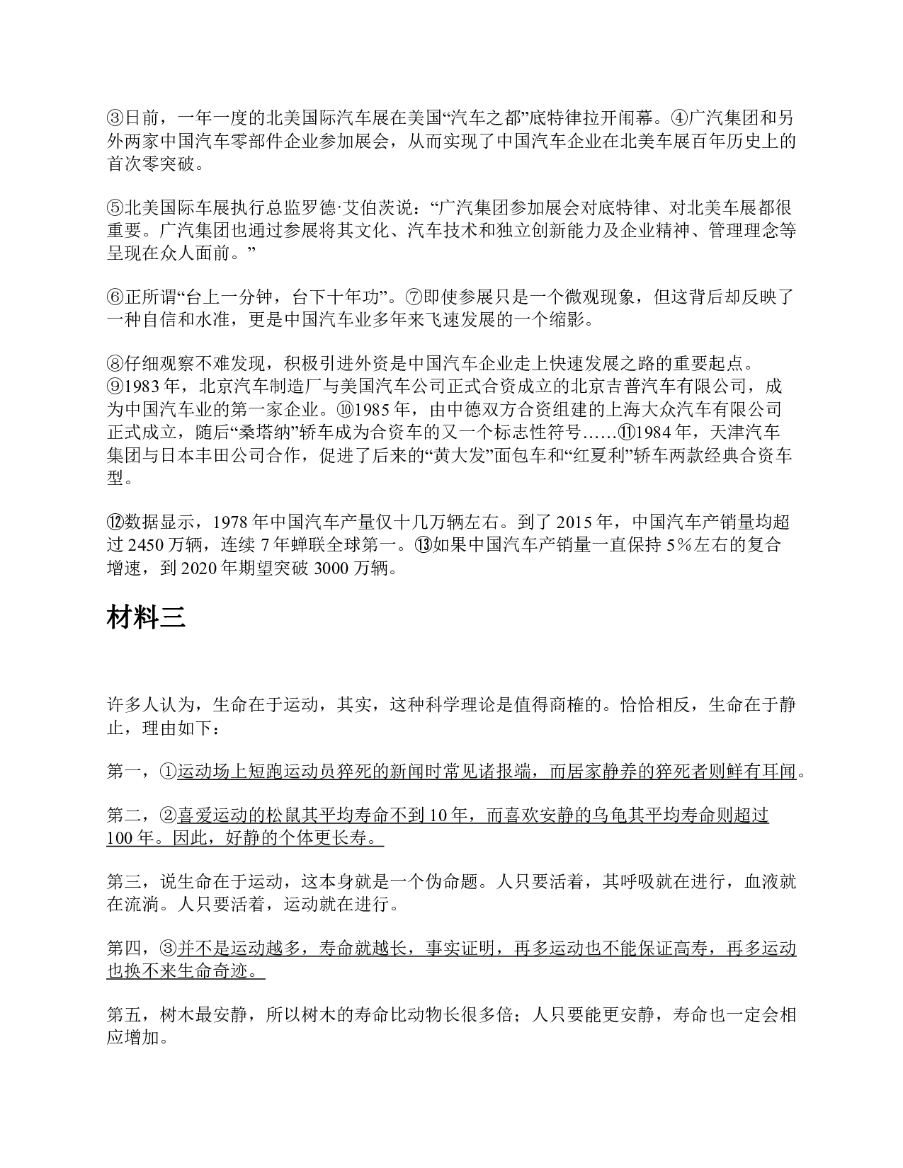 2018年上半年全国事业单位联考B类《综合应用能力》题及参考答案.pdf 第2页