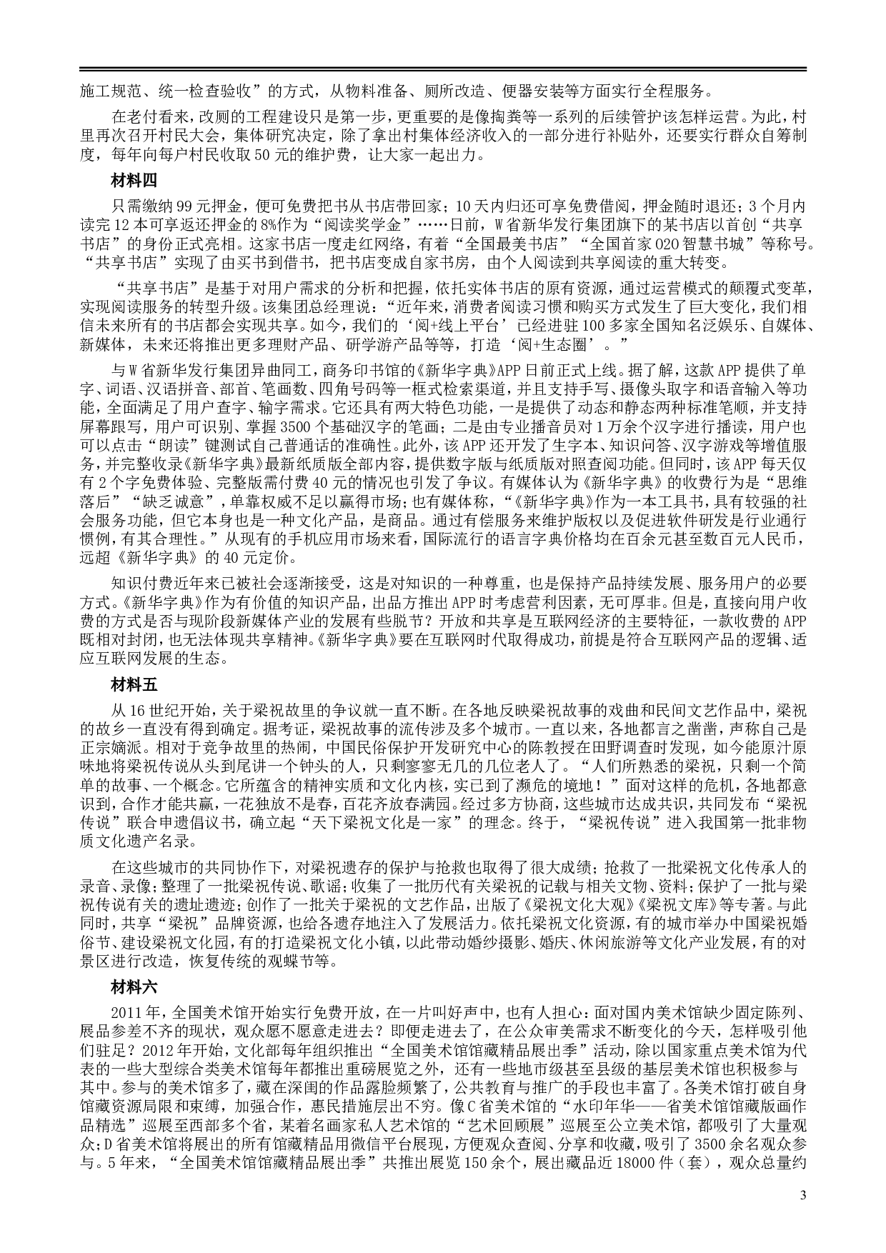 2018年421联考《申论》真题及答案（黑龙江省直）.doc 第3页