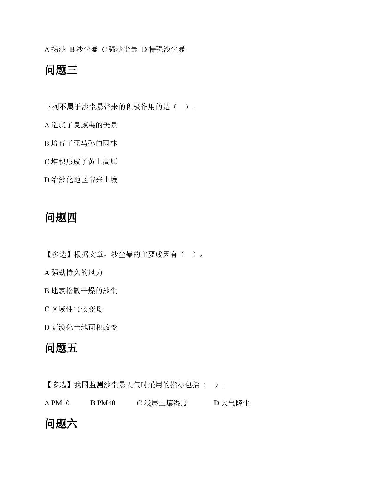 2018年上半年全国事业单位联考C类《综合应用能力》题及参考答案.pdf 第7页