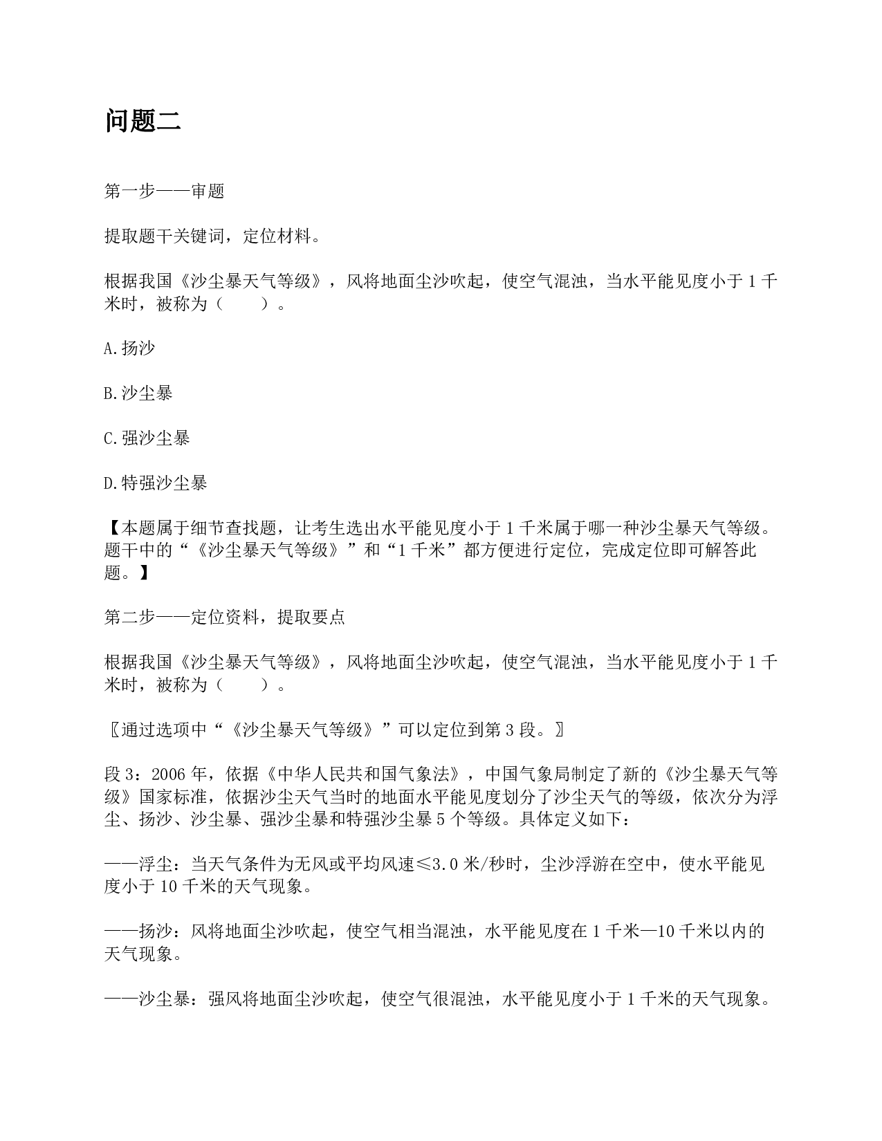 2018年上半年全国事业单位联考C类《综合应用能力》题及参考答案.pdf 第10页