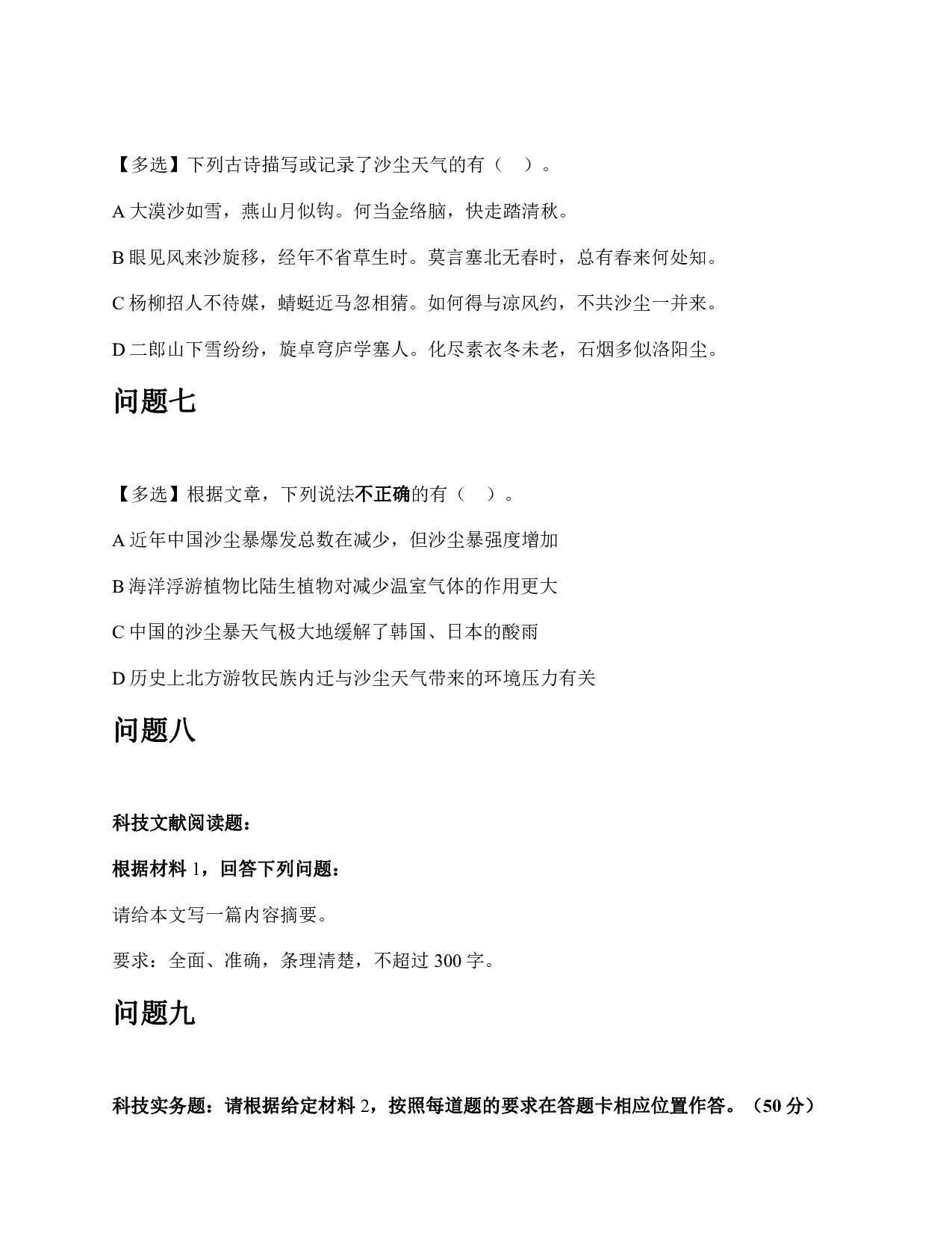 2018年上半年全国事业单位联考C类《综合应用能力》题及参考答案.pdf 第8页