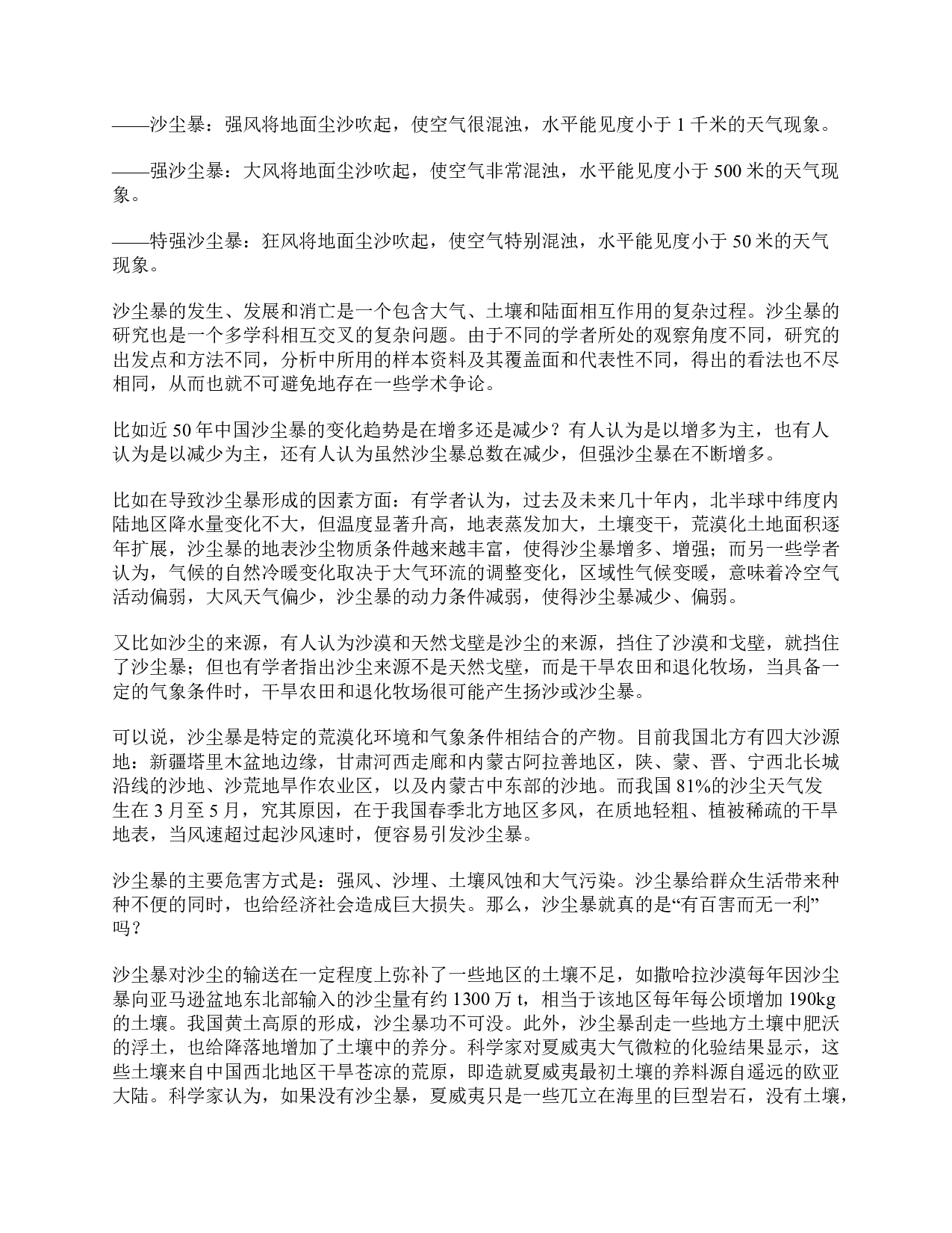 2018年上半年全国事业单位联考C类《综合应用能力》题及参考答案.pdf 第2页