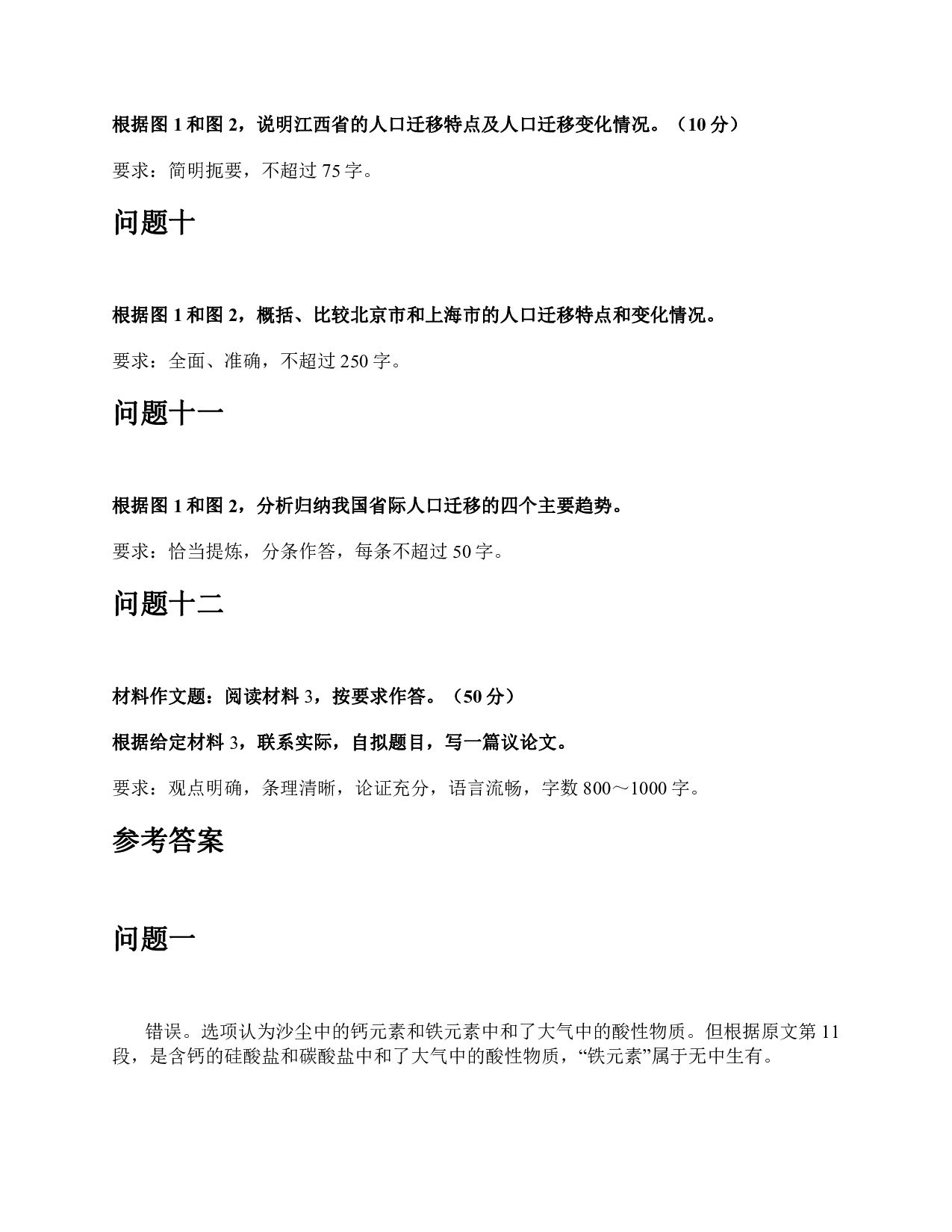 2018年上半年全国事业单位联考C类《综合应用能力》题及参考答案.pdf 第9页