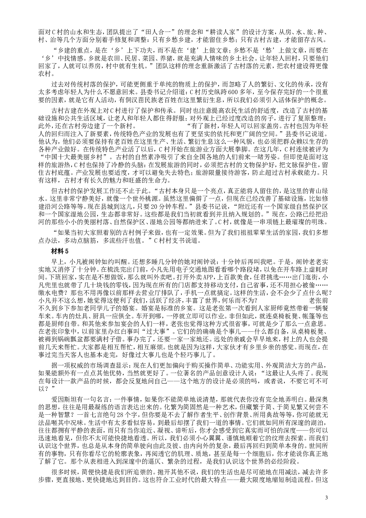 2018年421联考《申论》真题（云南）及答案.doc 第3页