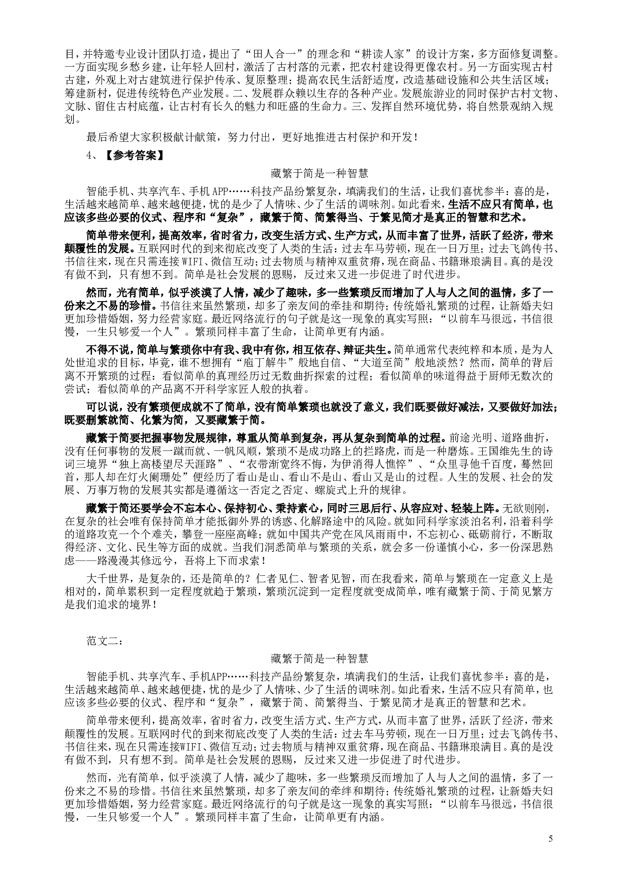 2018年421联考《申论》真题（云南）及答案.doc 第5页
