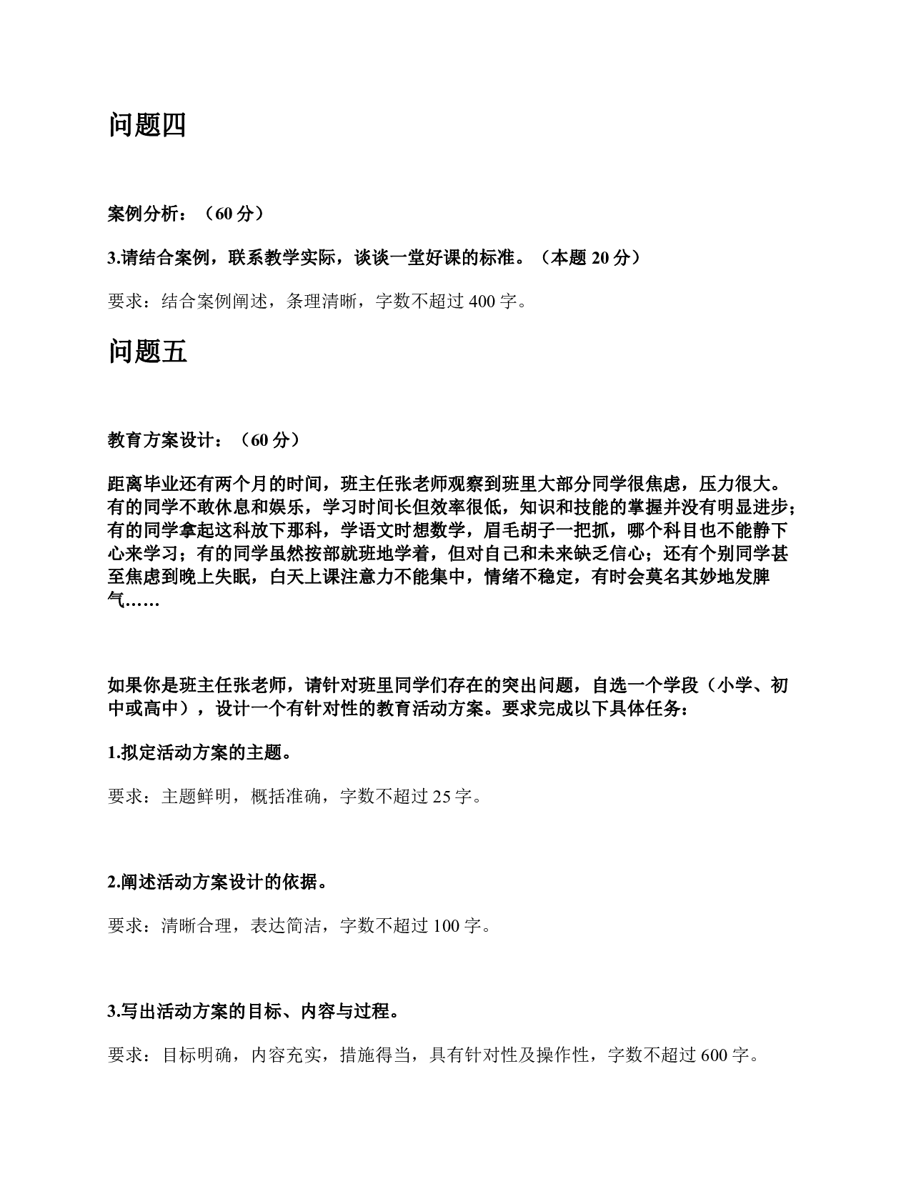 2018年上半年全国事业单位联考D类《综合应用能力》题及参考答案.pdf 第3页