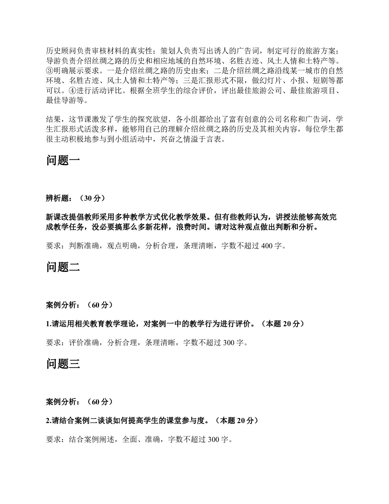 2018年上半年全国事业单位联考D类《综合应用能力》题及参考答案.pdf 第2页