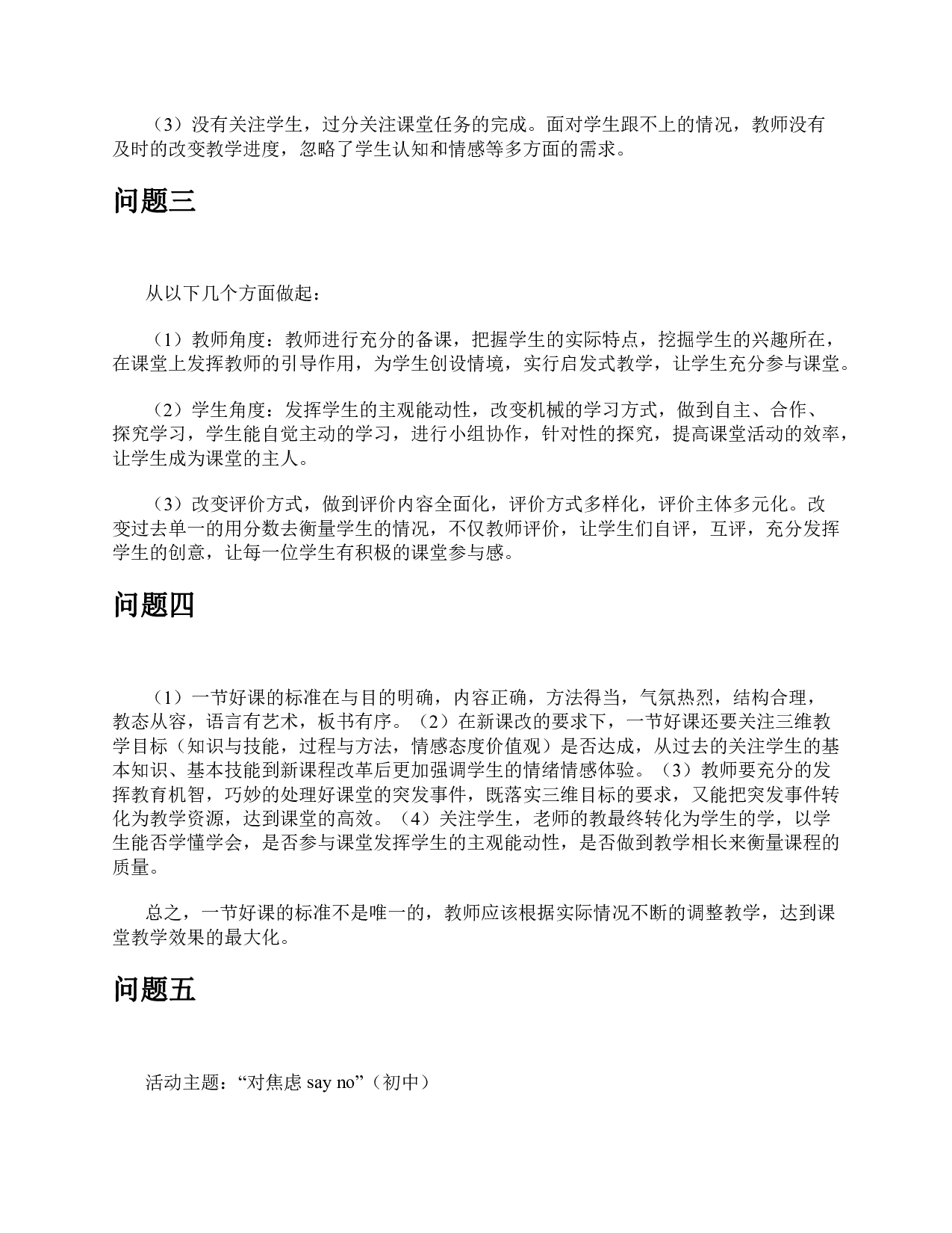 2018年上半年全国事业单位联考D类《综合应用能力》题及参考答案.pdf 第5页