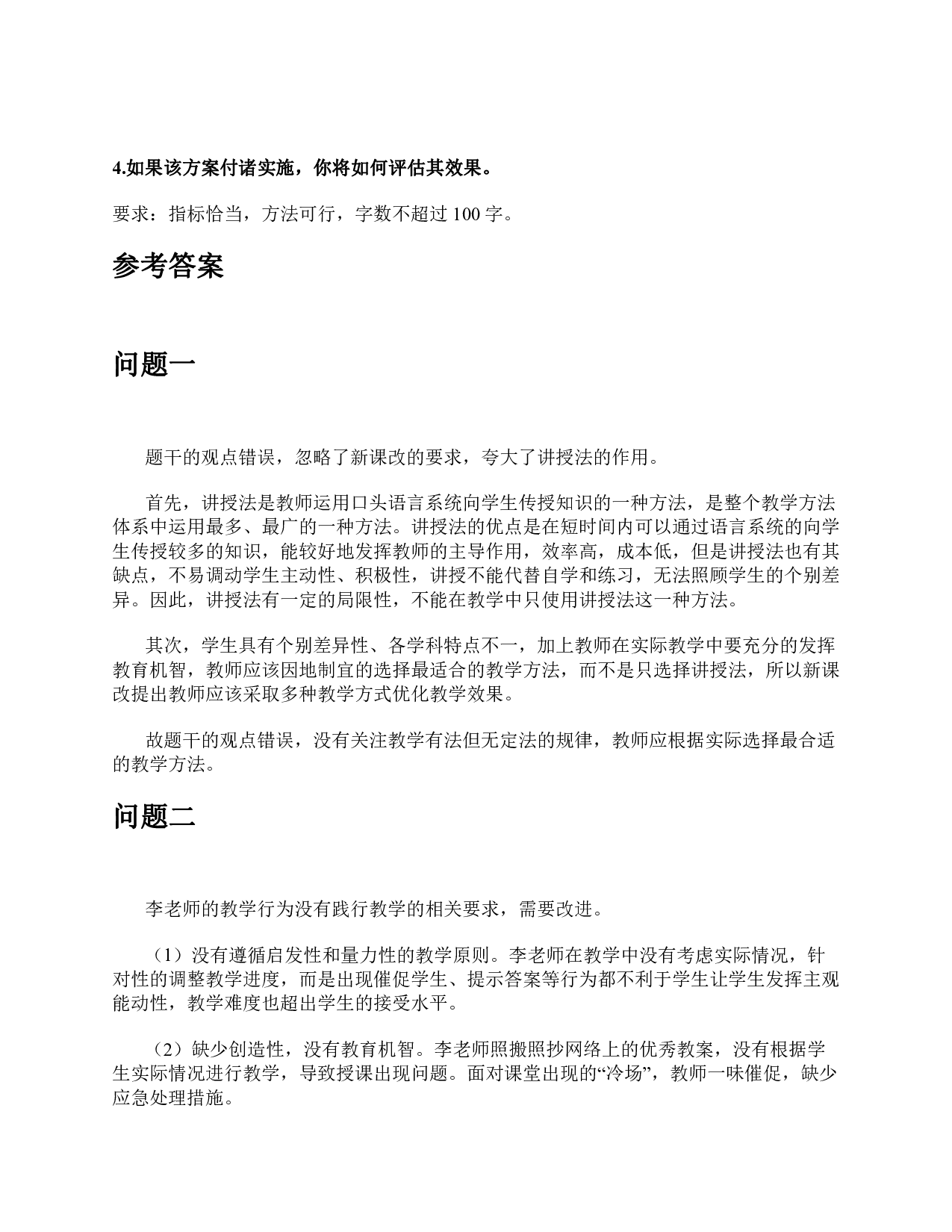 2018年上半年全国事业单位联考D类《综合应用能力》题及参考答案.pdf 第4页