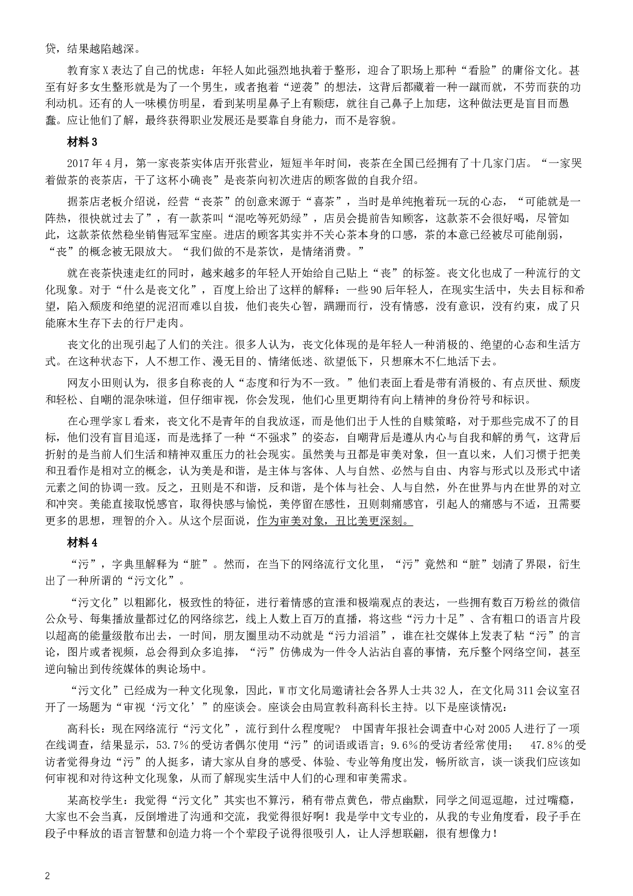 2018年421联考《申论》真题（吉林乙级）及答案.docx 第2页