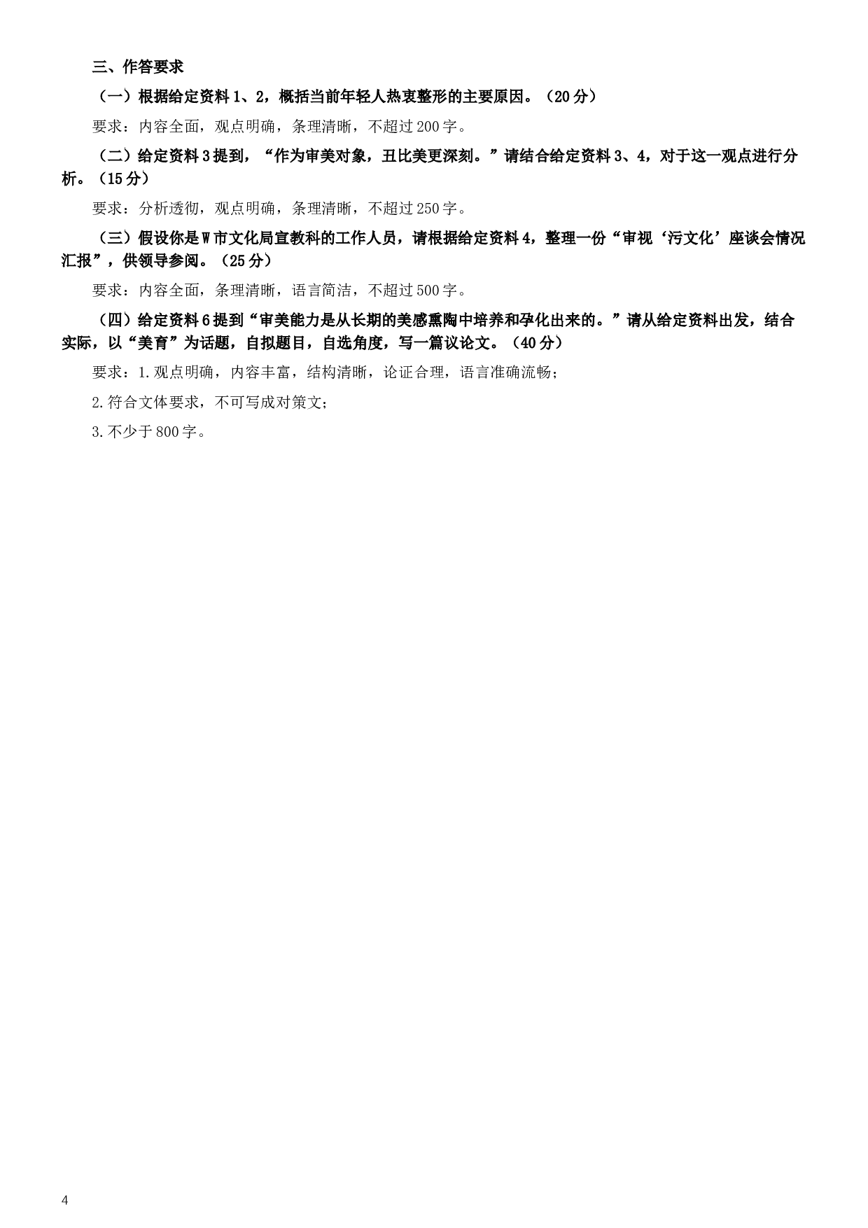 2018年421联考《申论》真题（吉林乙级）及答案.docx 第4页