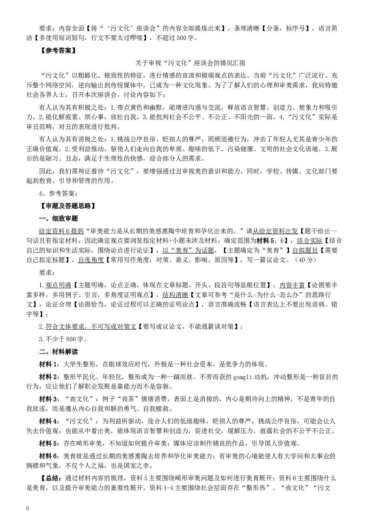 2018年421联考《申论》真题（吉林乙级）及答案.docx 第6页