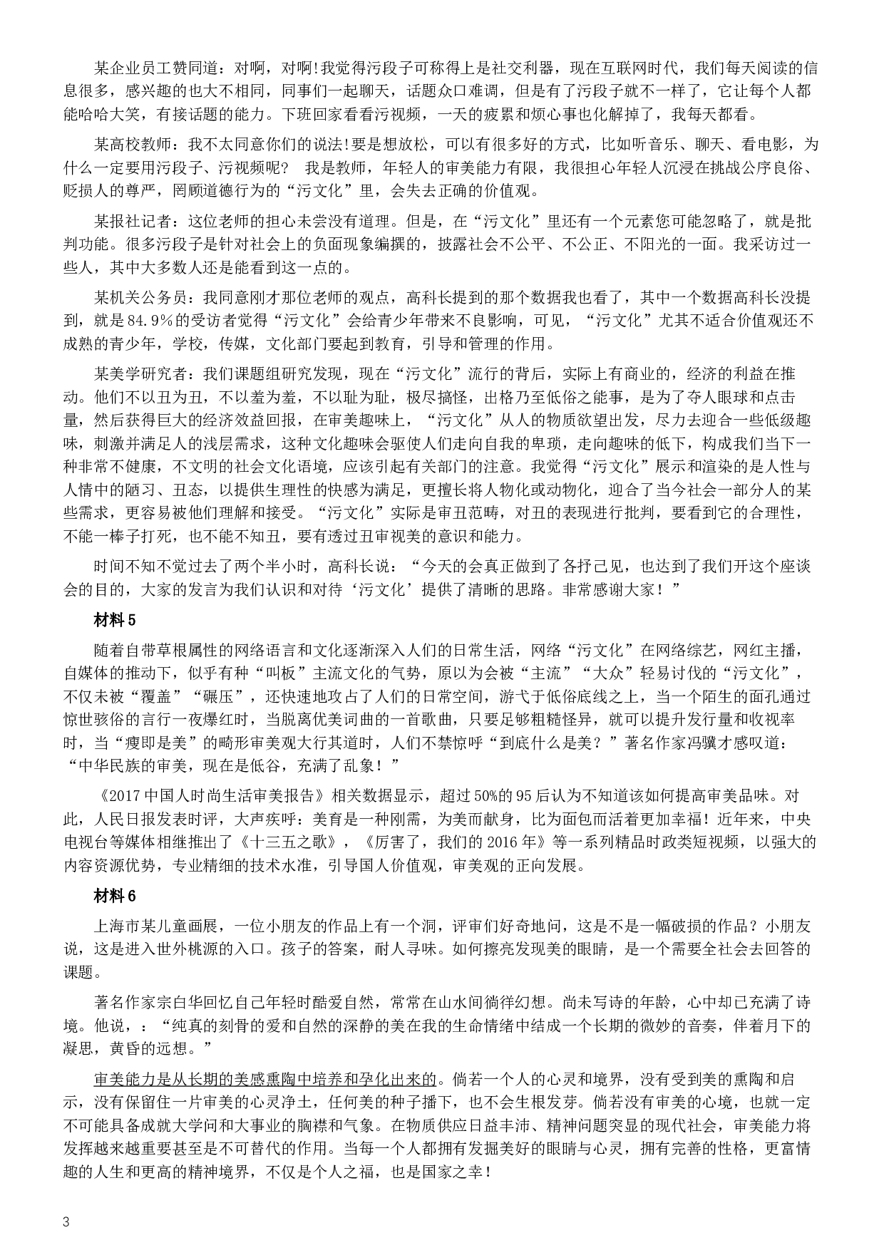 2018年421联考《申论》真题（吉林乙级）及答案.docx 第3页
