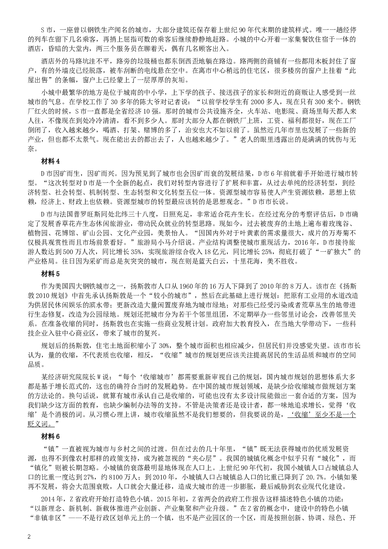 2018年421联考《申论》真题（吉林甲级）及答案.docx 第2页