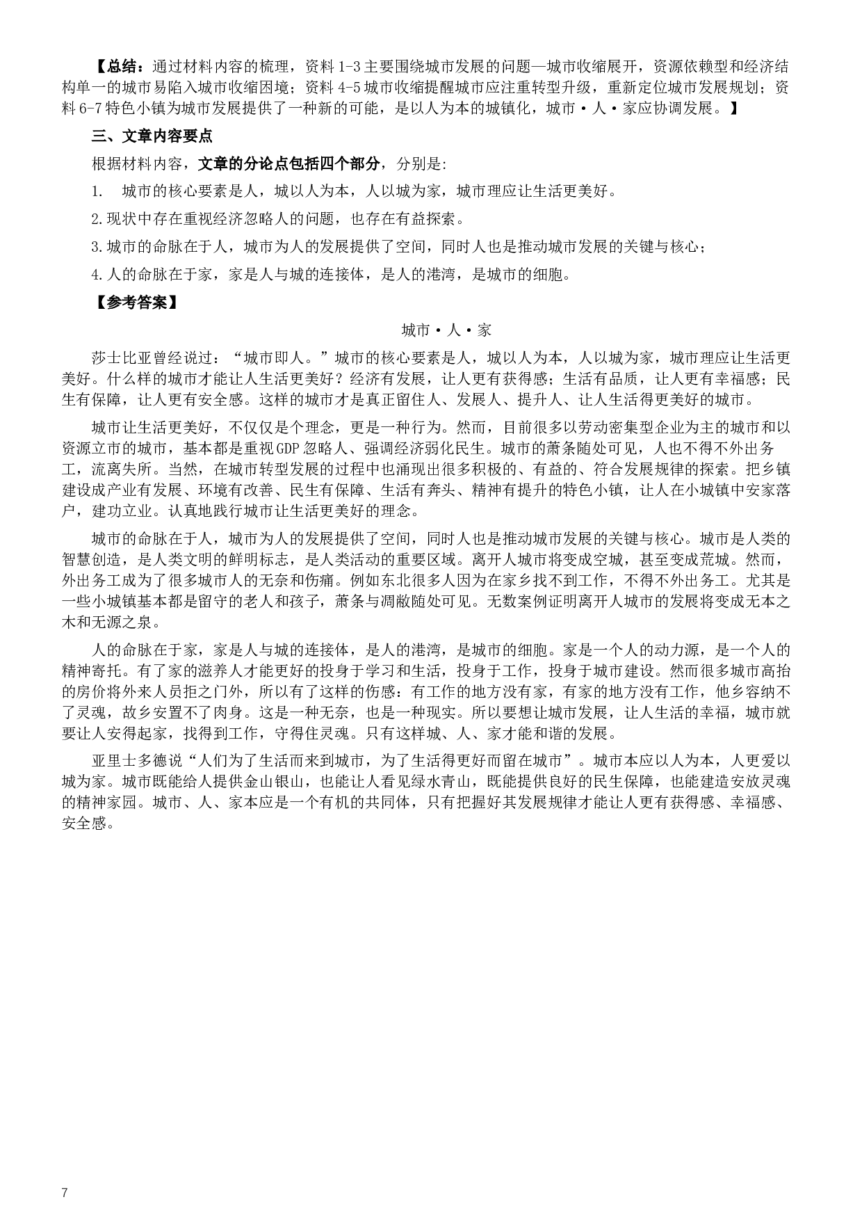 2018年421联考《申论》真题（吉林甲级）及答案.docx 第7页