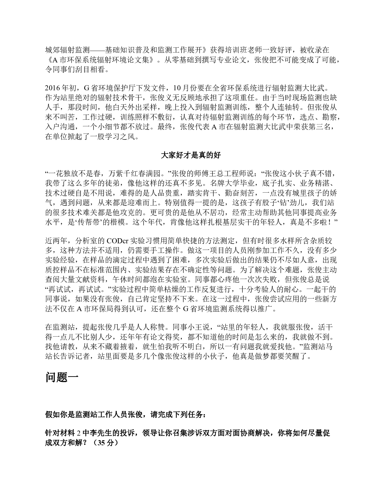 2018年下半年全国事业单位联考A类《综合应用能力》题及参考答案.pdf 第6页