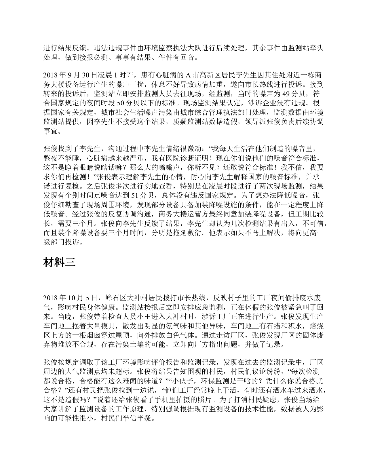 2018年下半年全国事业单位联考A类《综合应用能力》题及参考答案.pdf 第2页