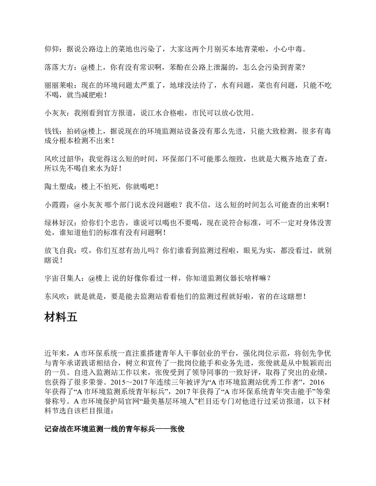 2018年下半年全国事业单位联考A类《综合应用能力》题及参考答案.pdf 第4页