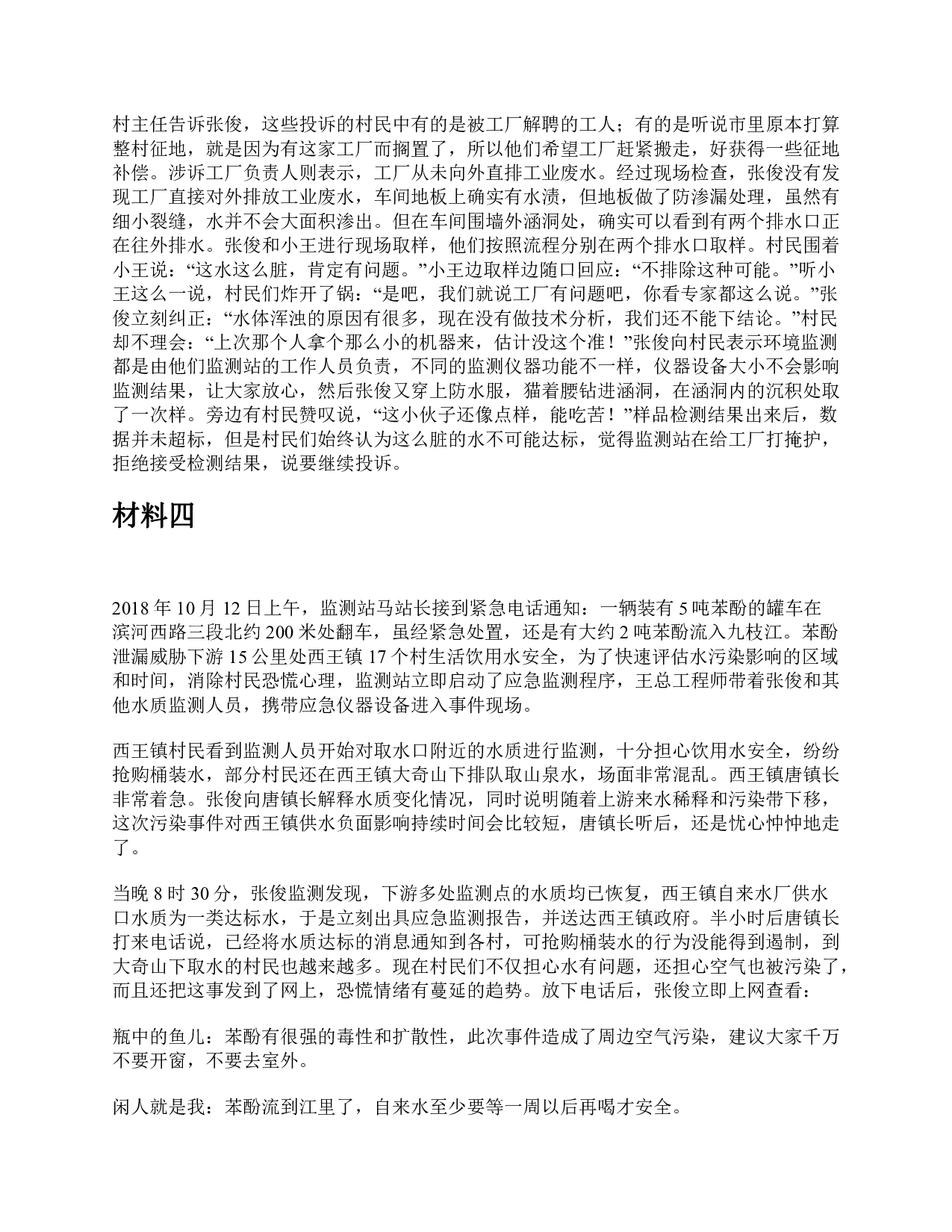 2018年下半年全国事业单位联考A类《综合应用能力》题及参考答案.pdf 第3页