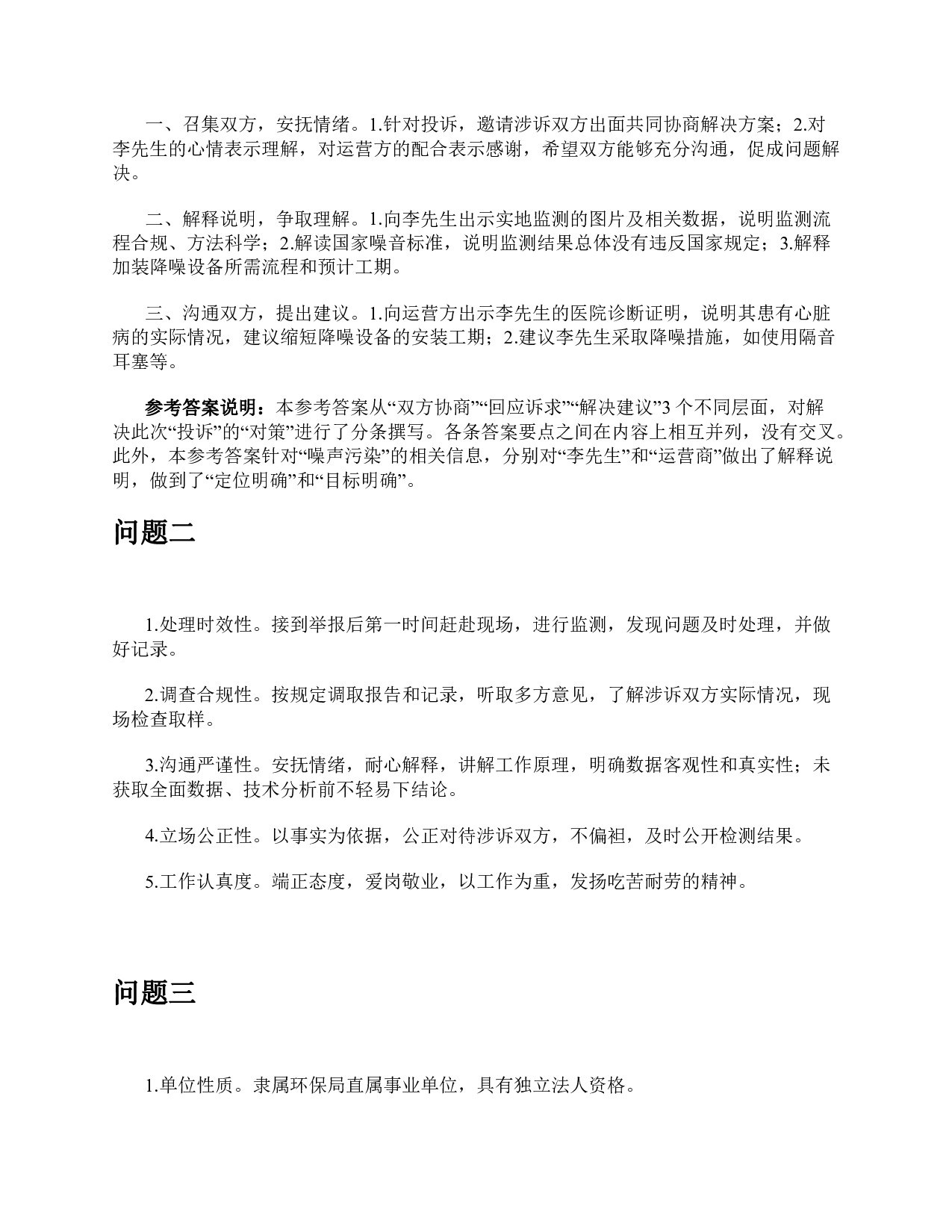 2018年下半年全国事业单位联考A类《综合应用能力》题及参考答案.pdf 第8页