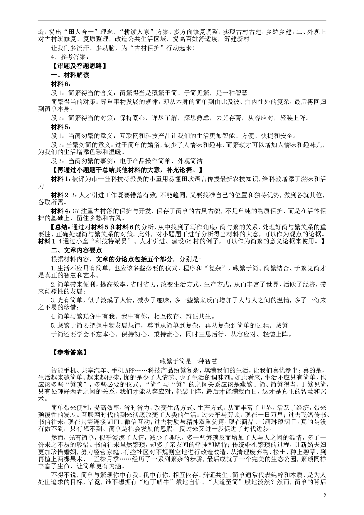 2018年421联考《申论》真题（宁夏卷）及答案.doc 第5页