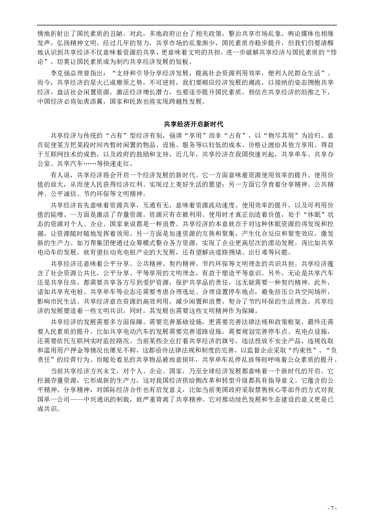 2018年421联考《申论》真题（山东A卷）及参考答案.pdf 第7页