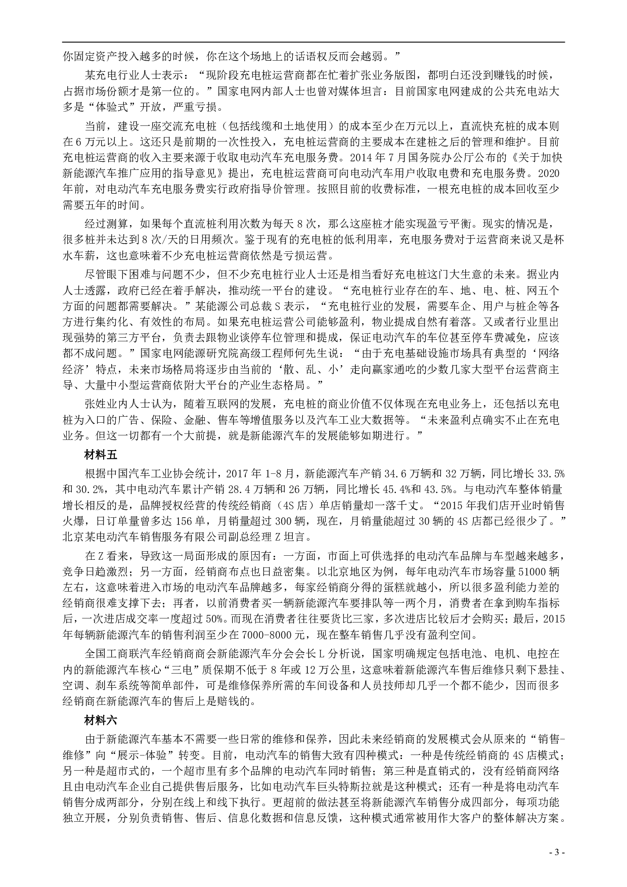 2018年421联考《申论》真题（山东A卷）及参考答案.pdf 第3页