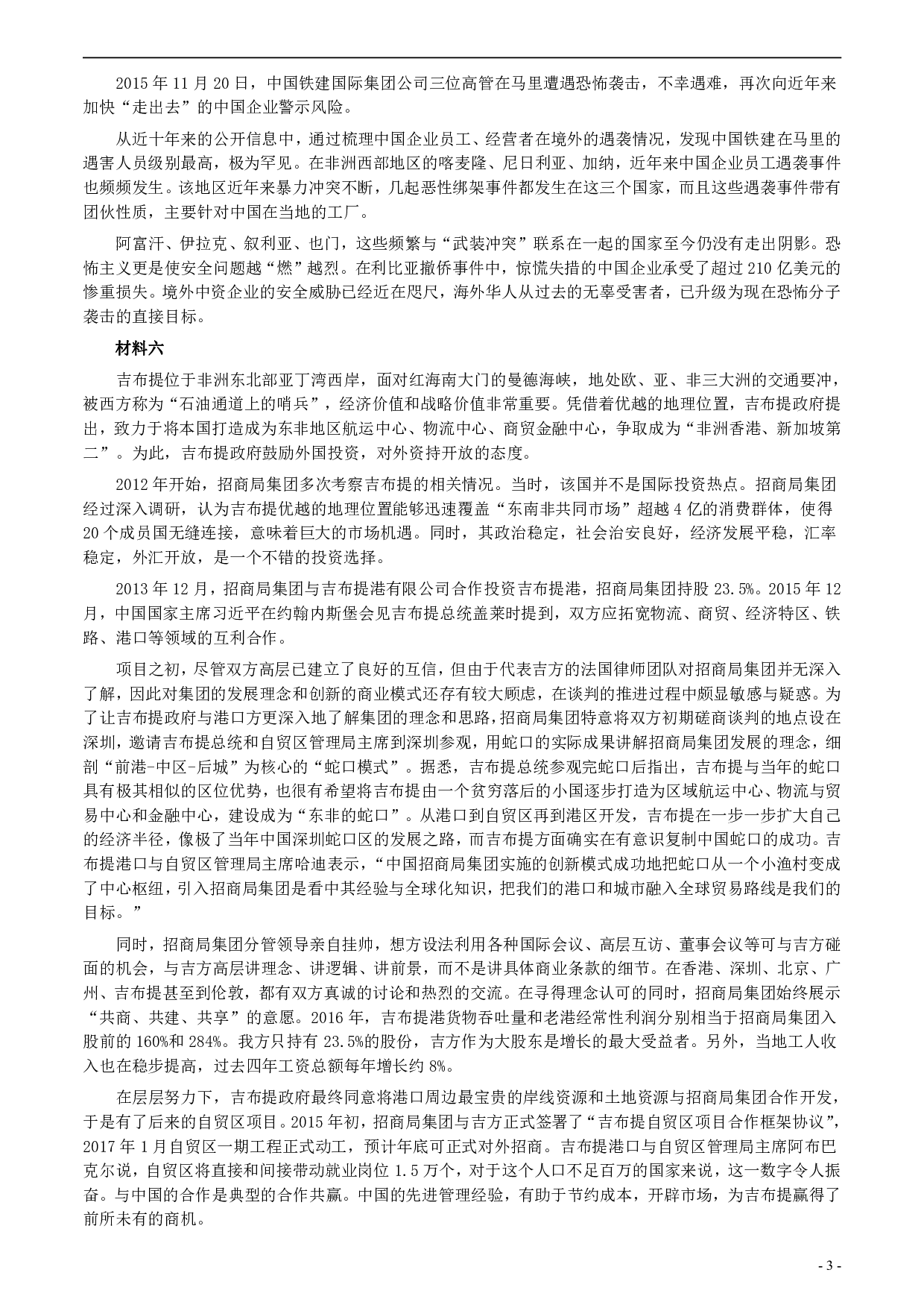 2018年421联考《申论》真题（山东B卷）及参考答案.pdf 第3页