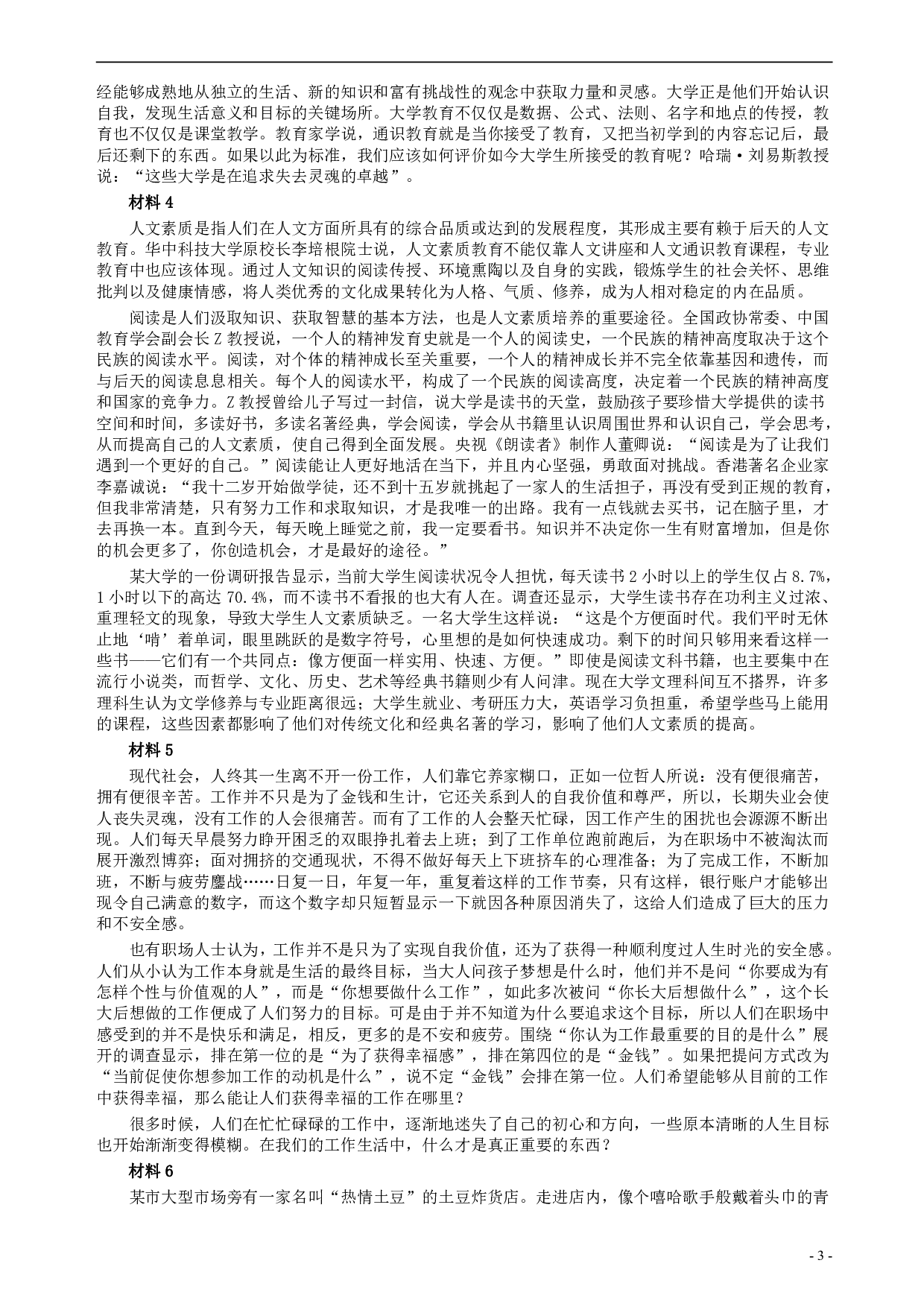 2018年421联考《申论》真题（山东C卷）及参考答案.pdf 第3页